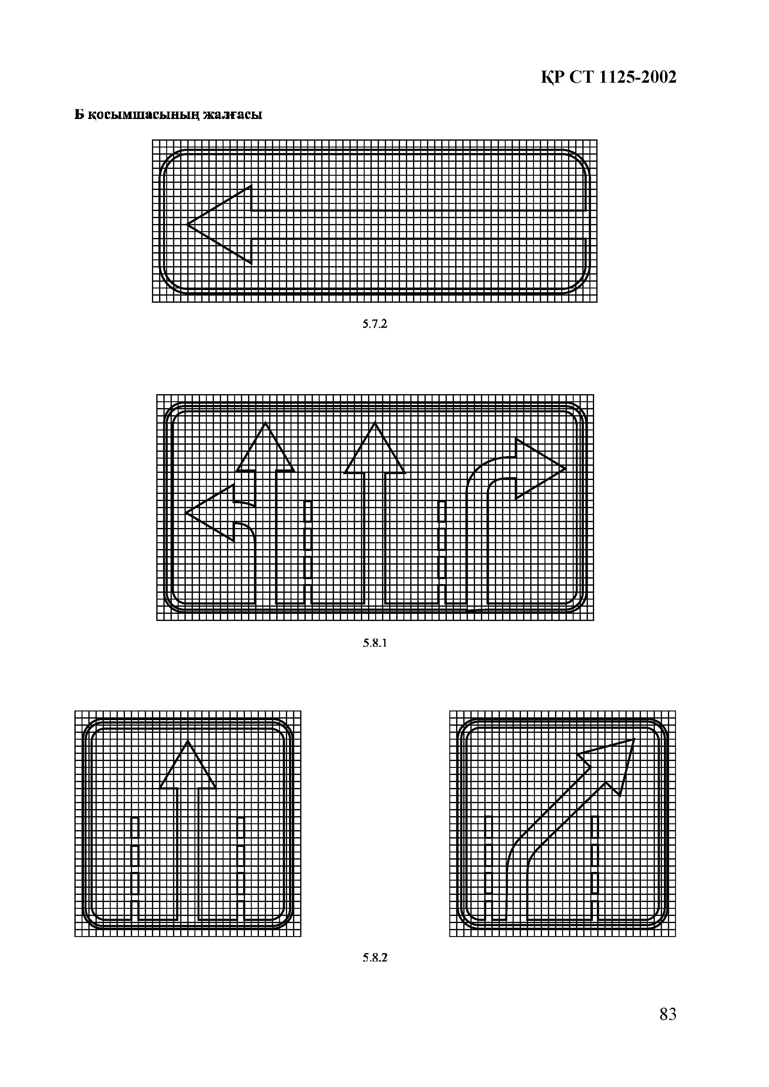 СТ РК 1125-2002