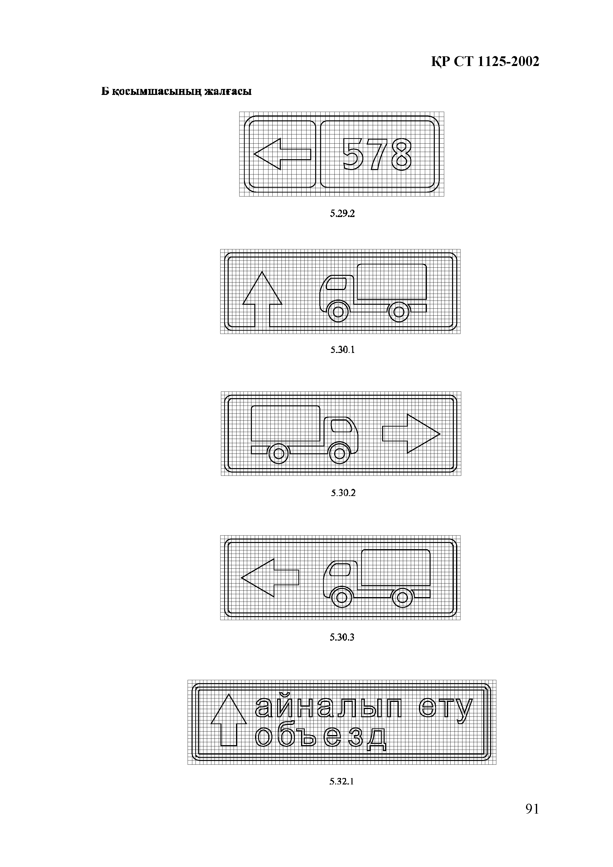 СТ РК 1125-2002