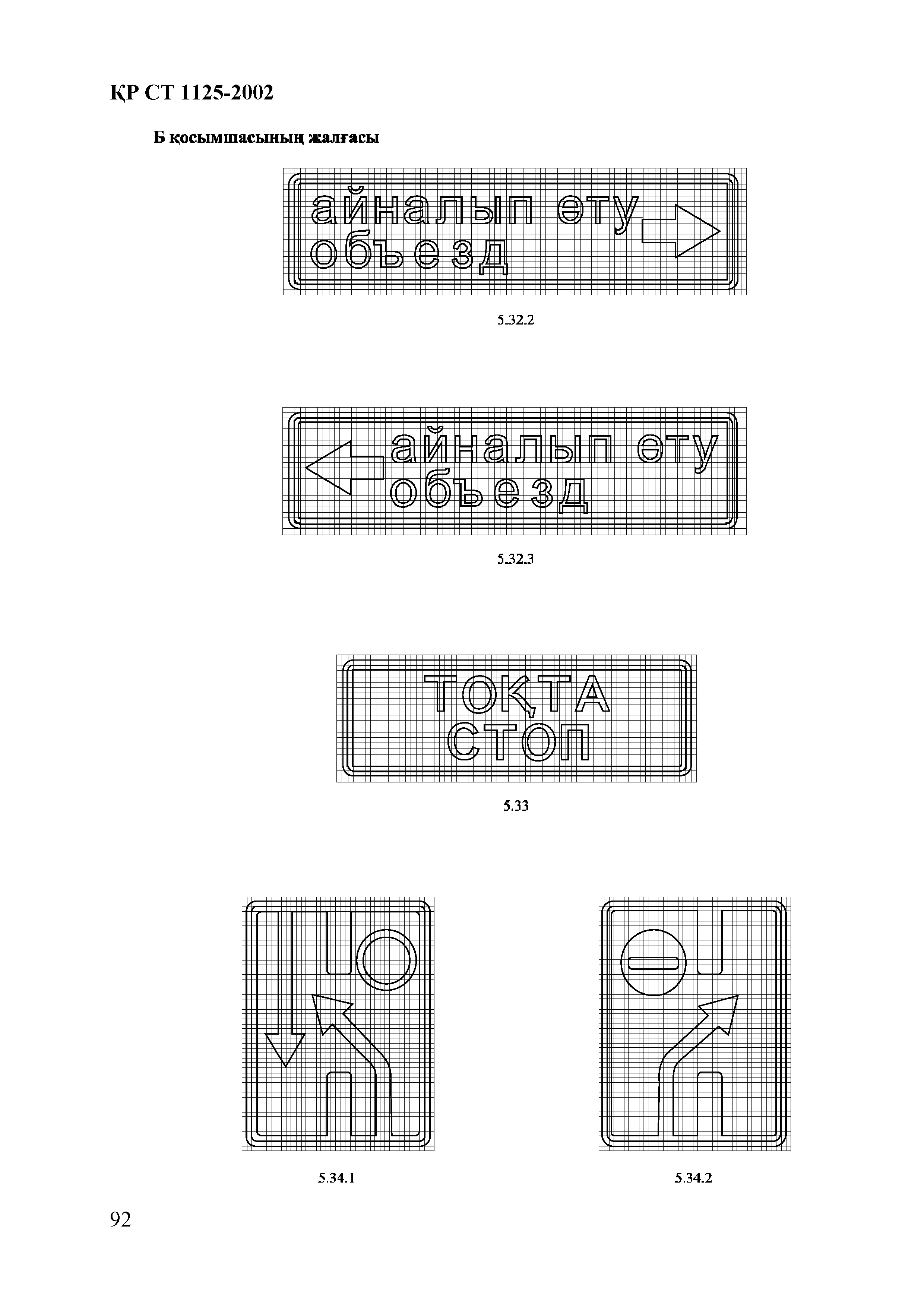 СТ РК 1125-2002