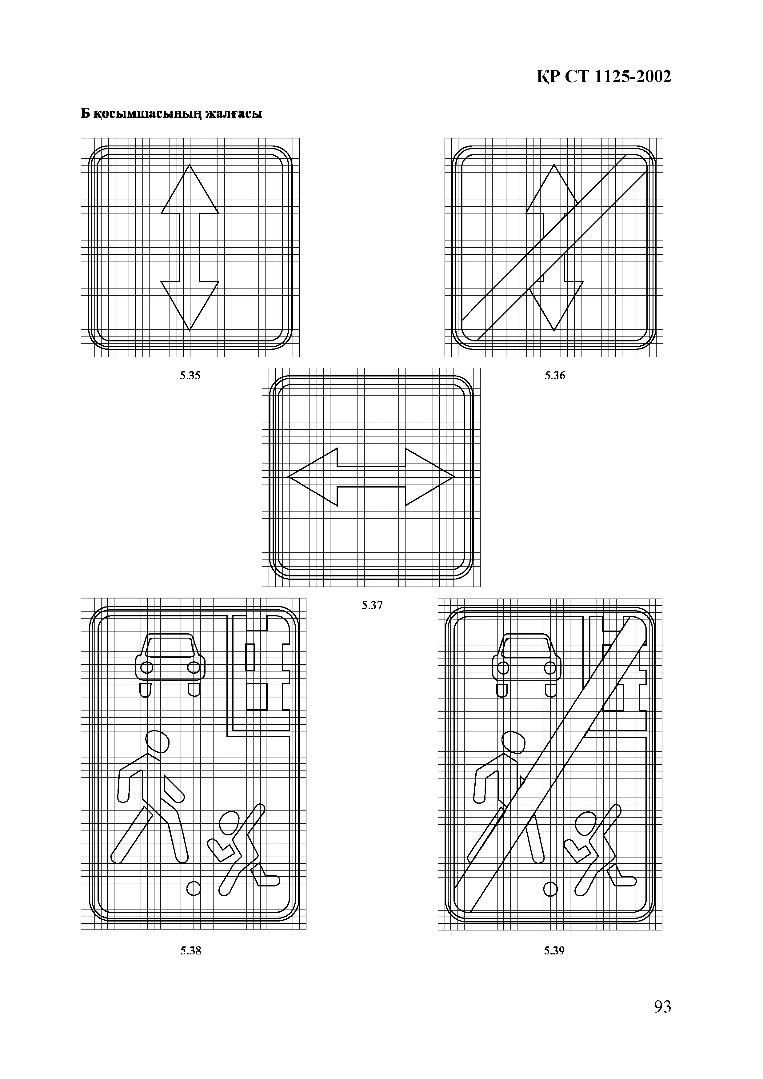 СТ РК 1125-2002