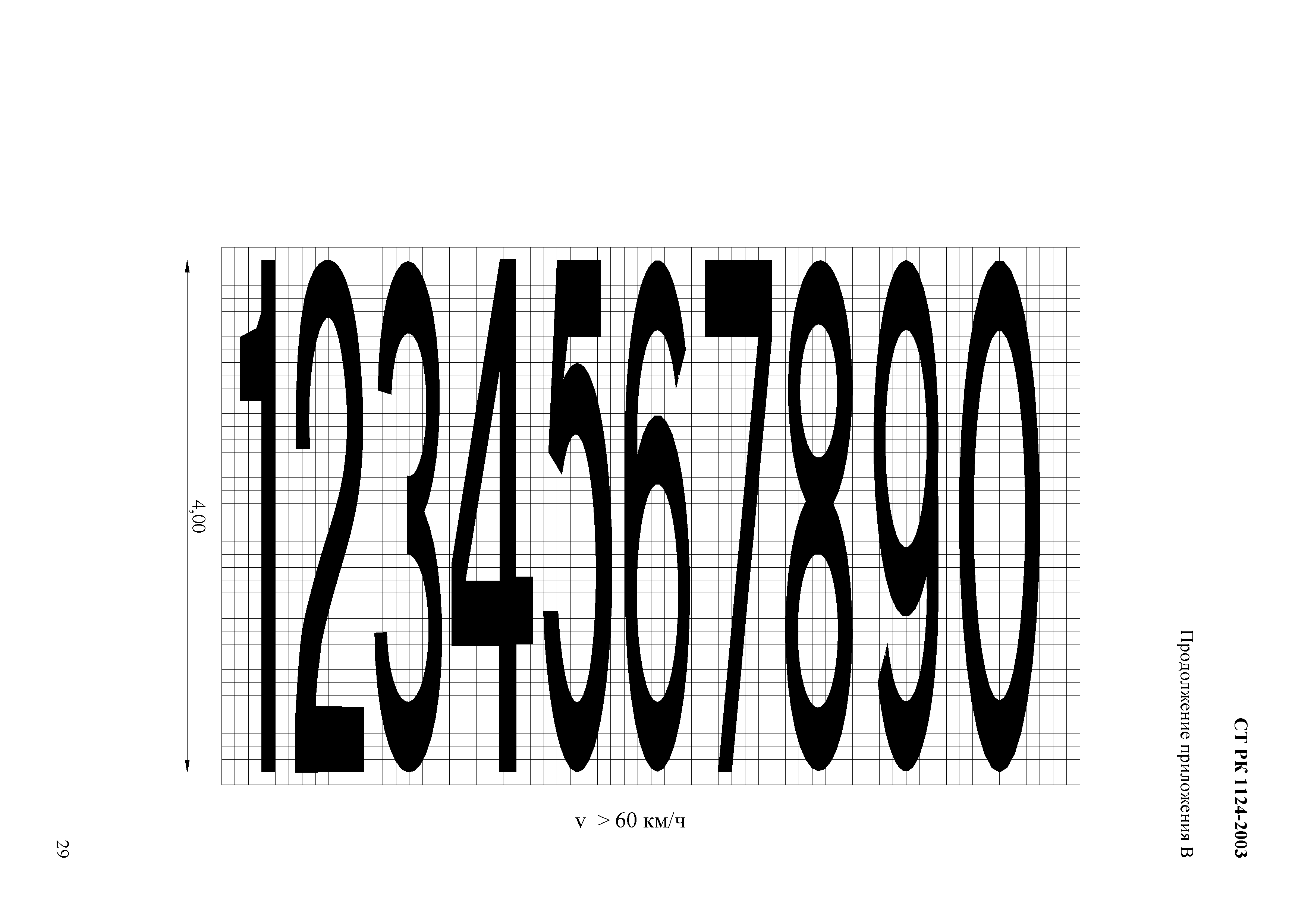 СТ РК 1124-2003