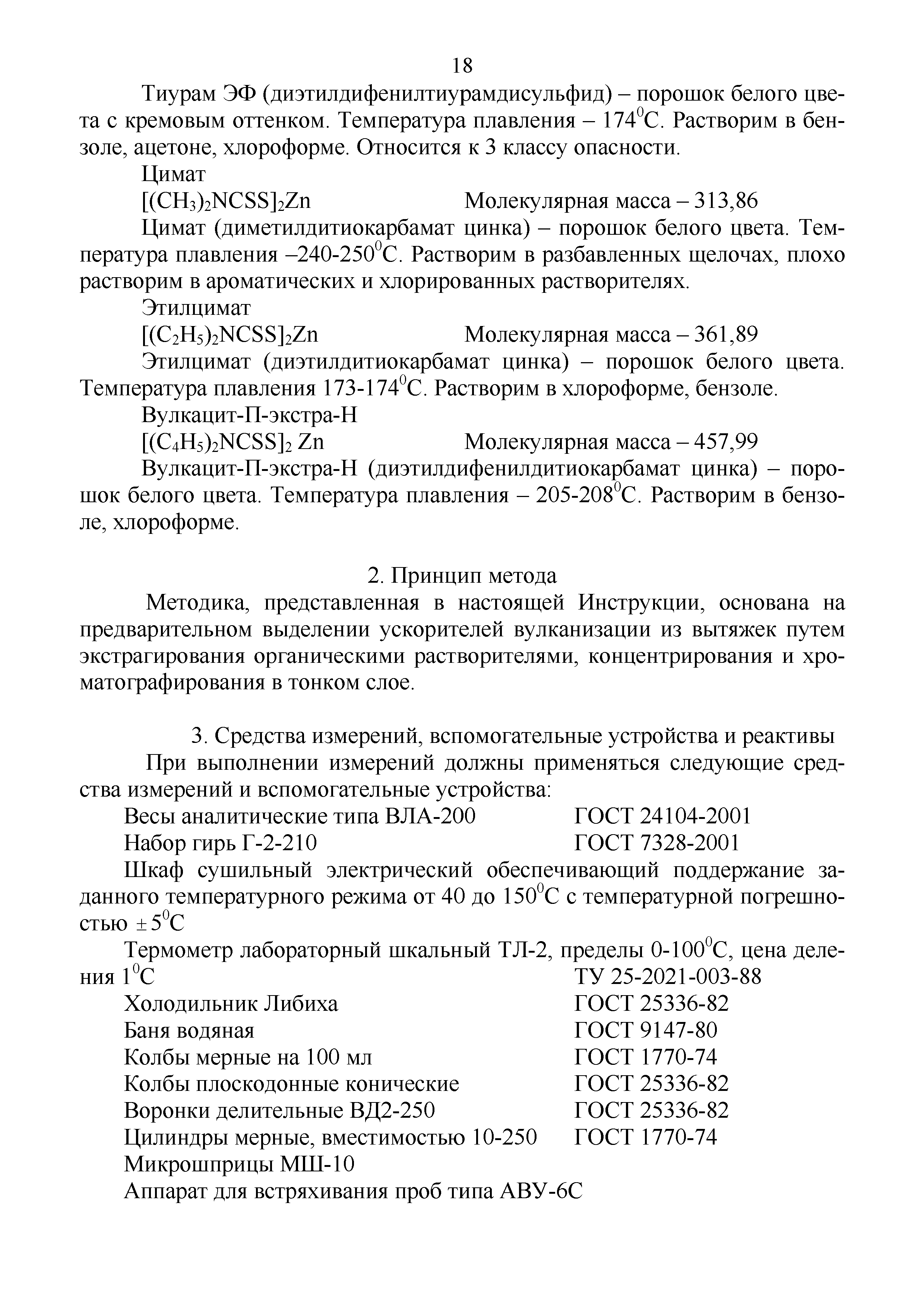 Инструкция 4.1.10-15-92-2005