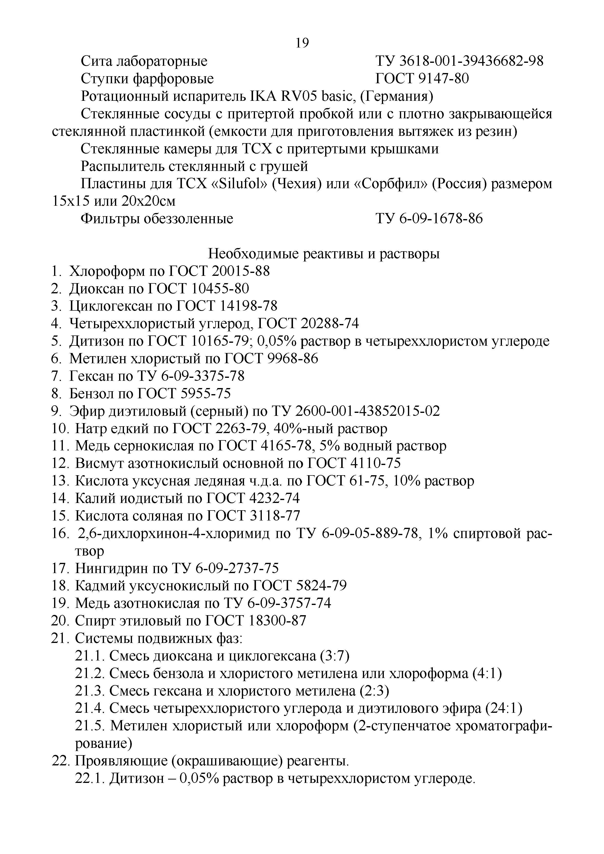 Инструкция 4.1.10-15-92-2005