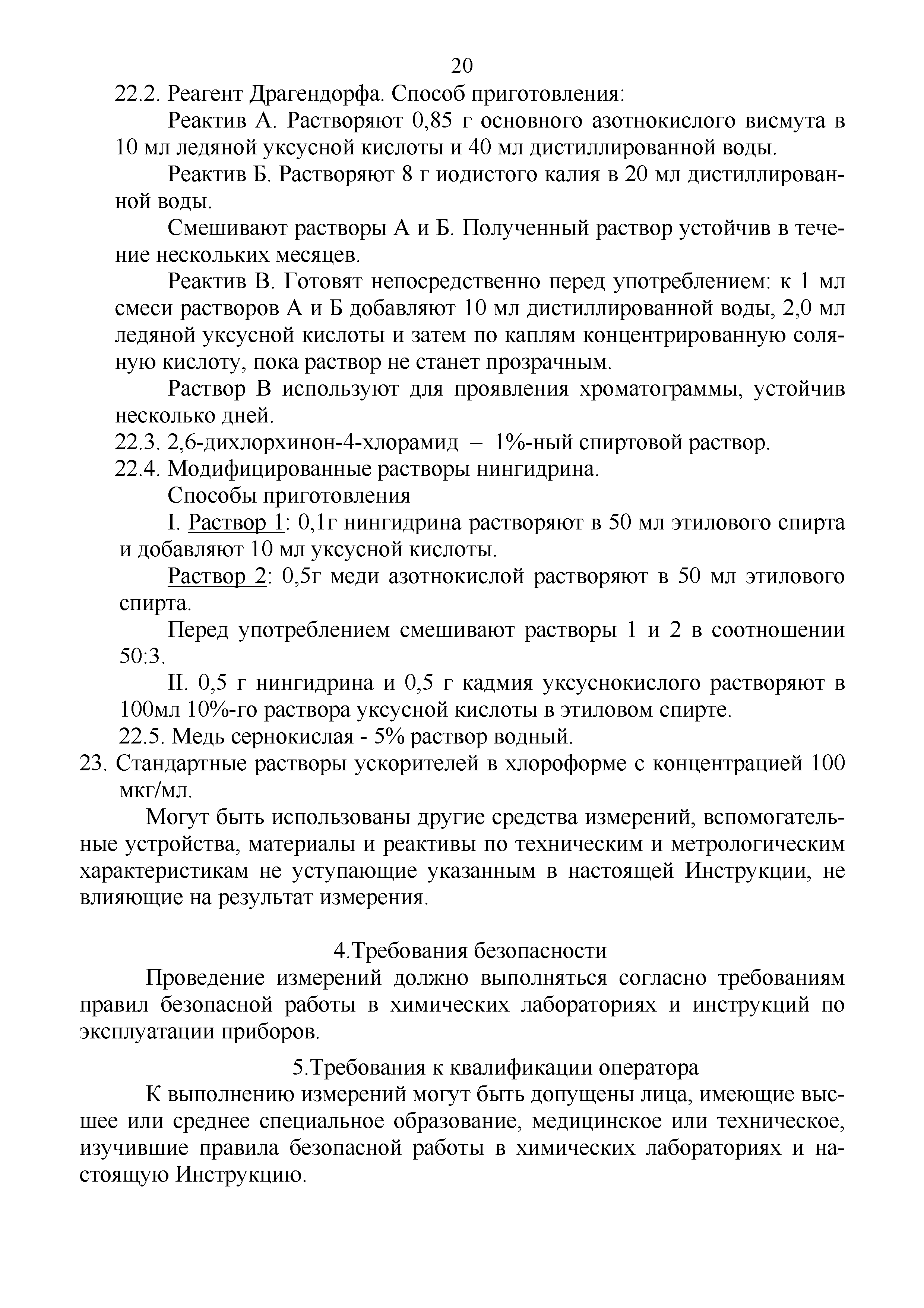 Инструкция 4.1.10-15-92-2005