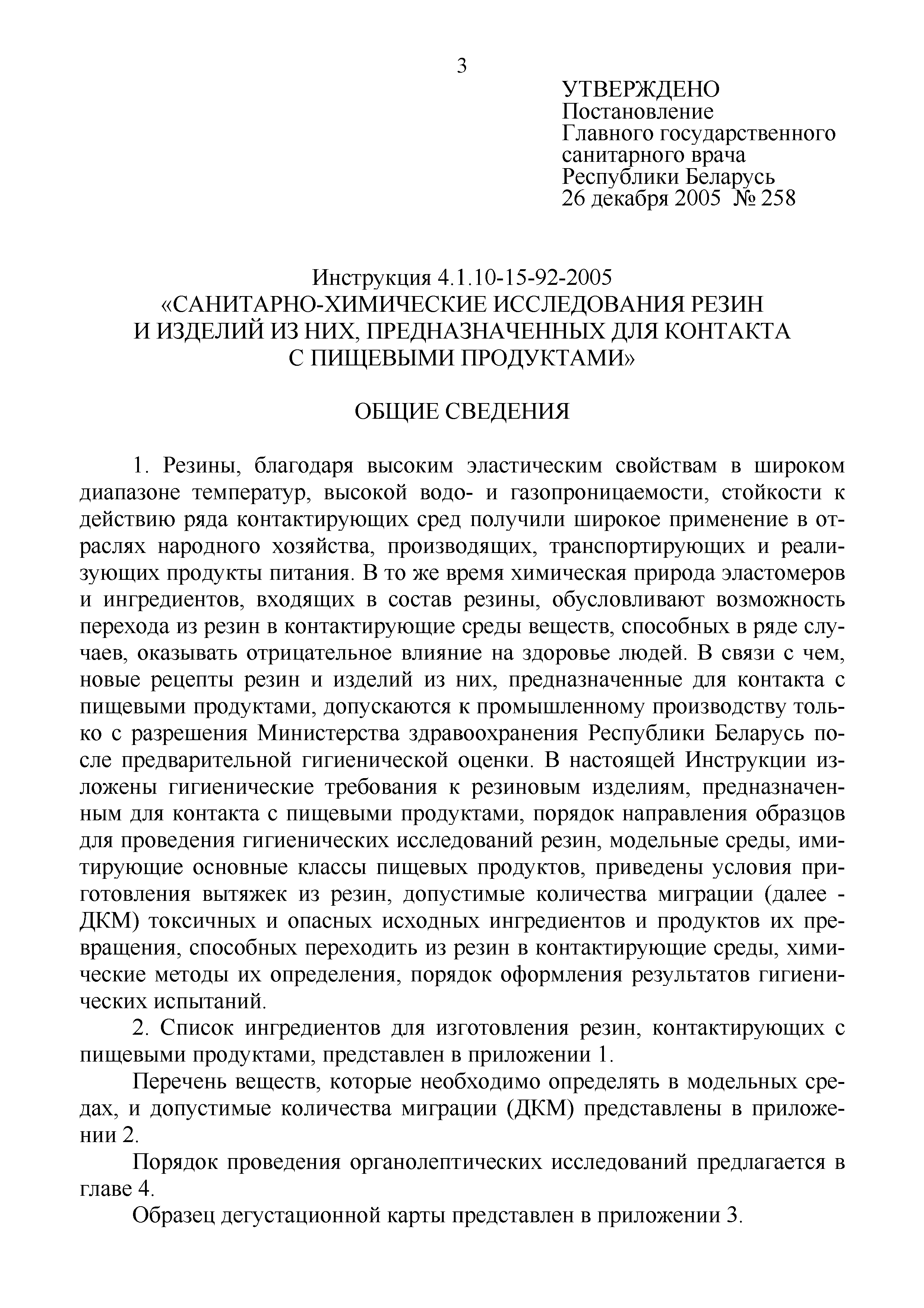 Инструкция 4.1.10-15-92-2005