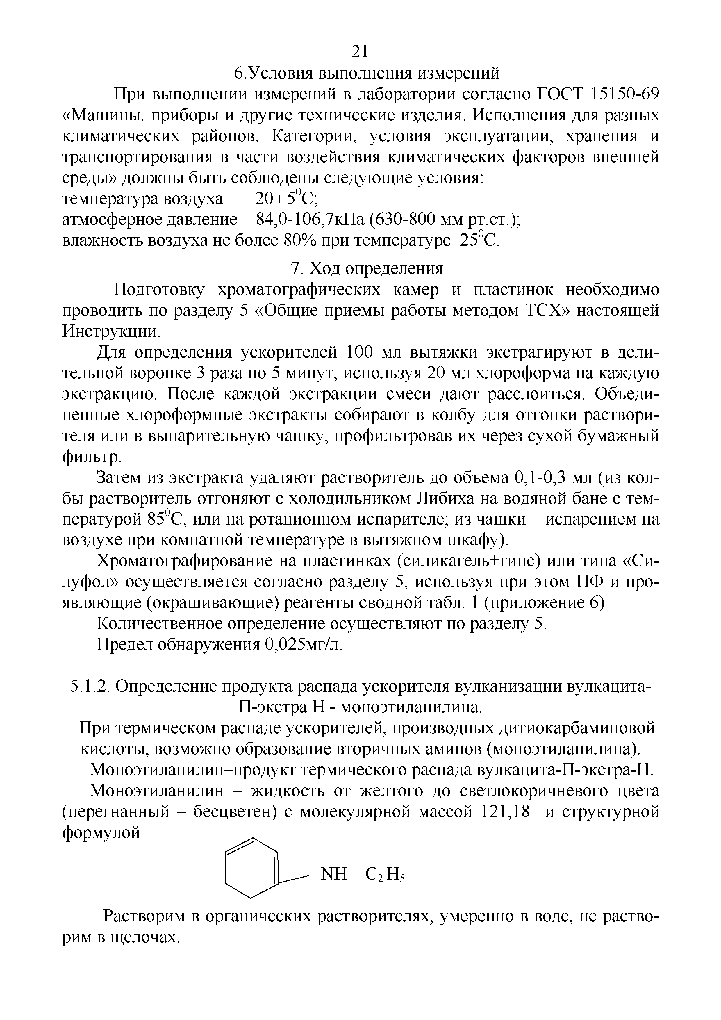 Инструкция 4.1.10-15-92-2005