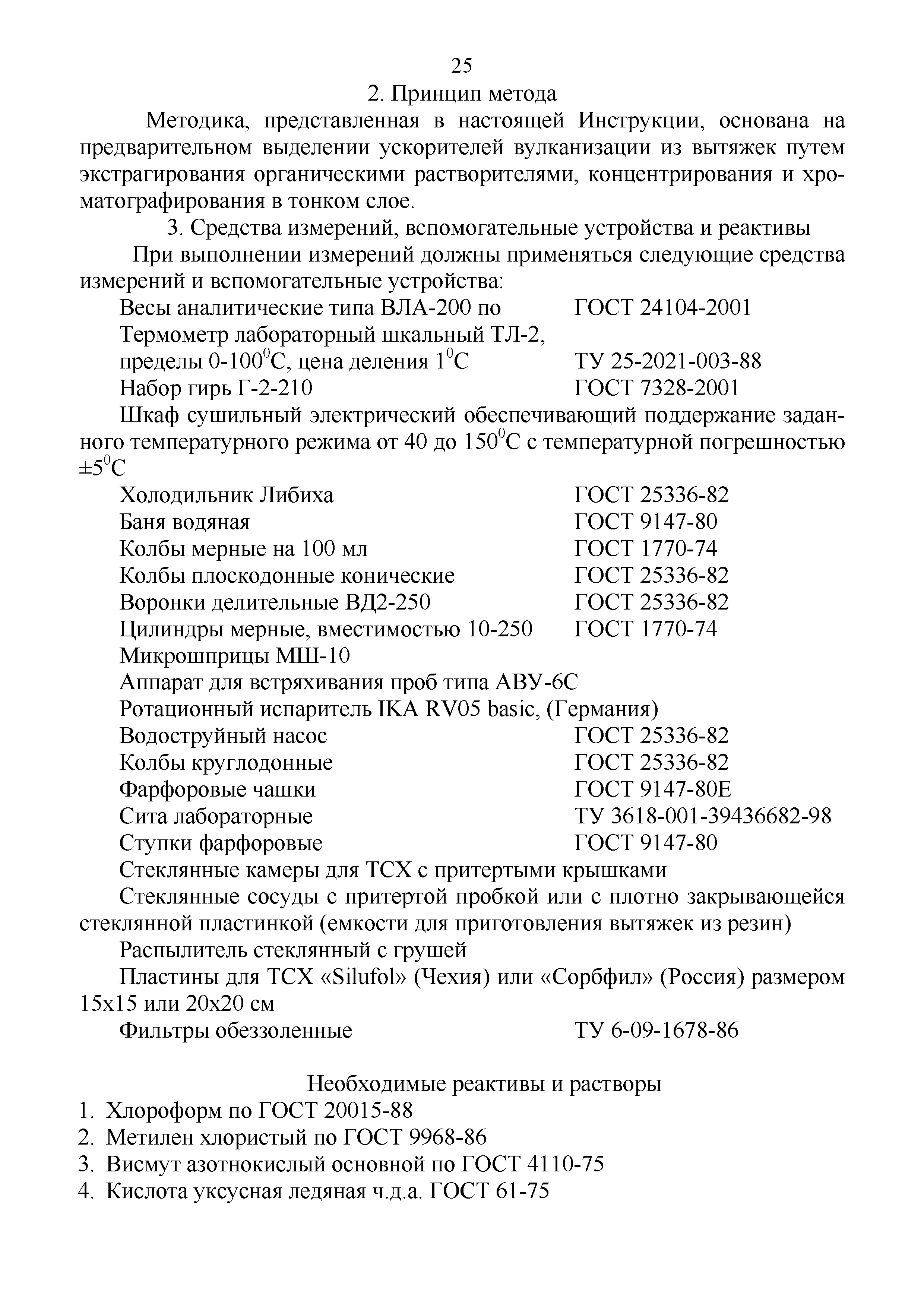 Инструкция 4.1.10-15-92-2005