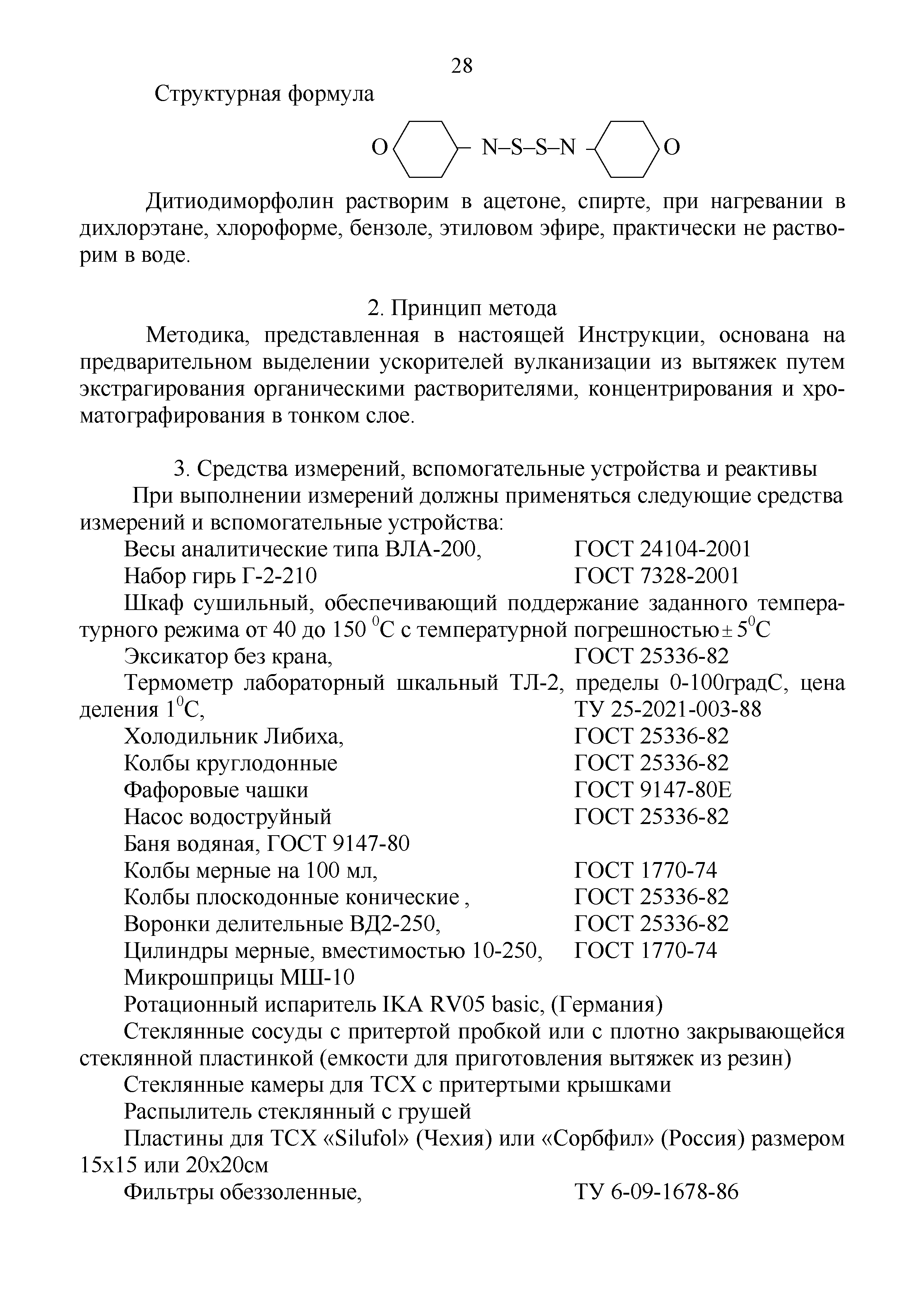 Инструкция 4.1.10-15-92-2005