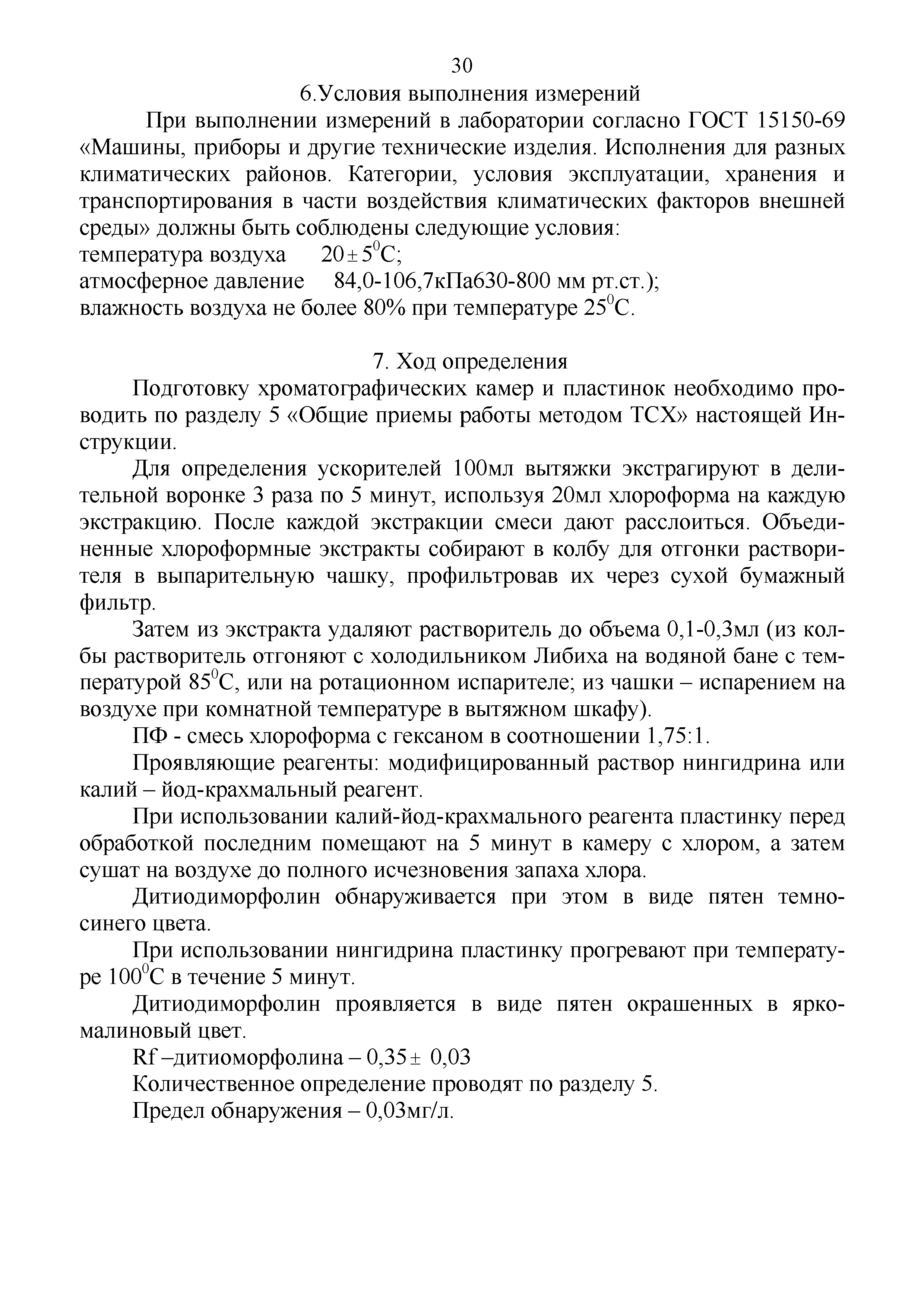 Инструкция 4.1.10-15-92-2005