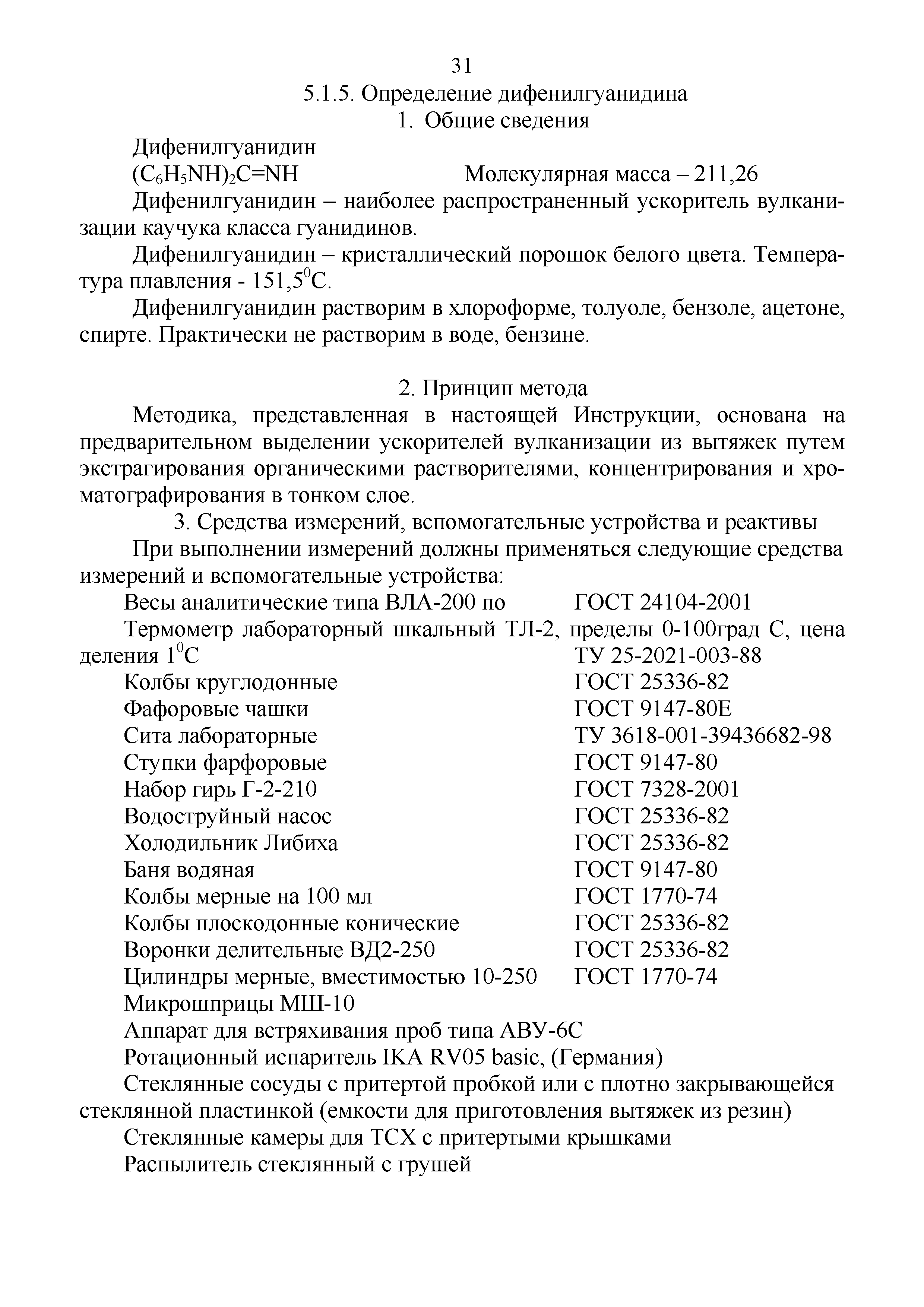 Инструкция 4.1.10-15-92-2005