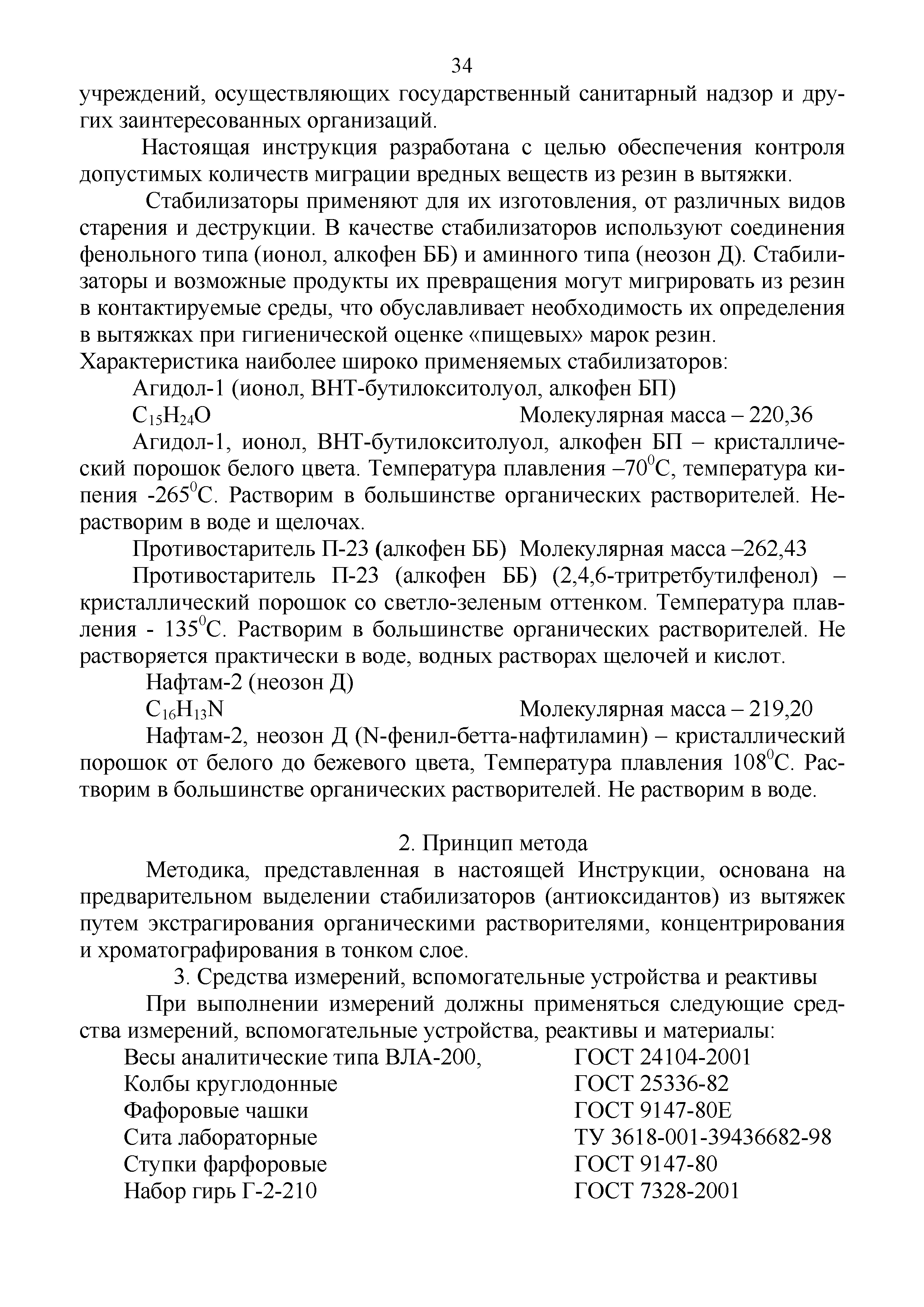 Инструкция 4.1.10-15-92-2005