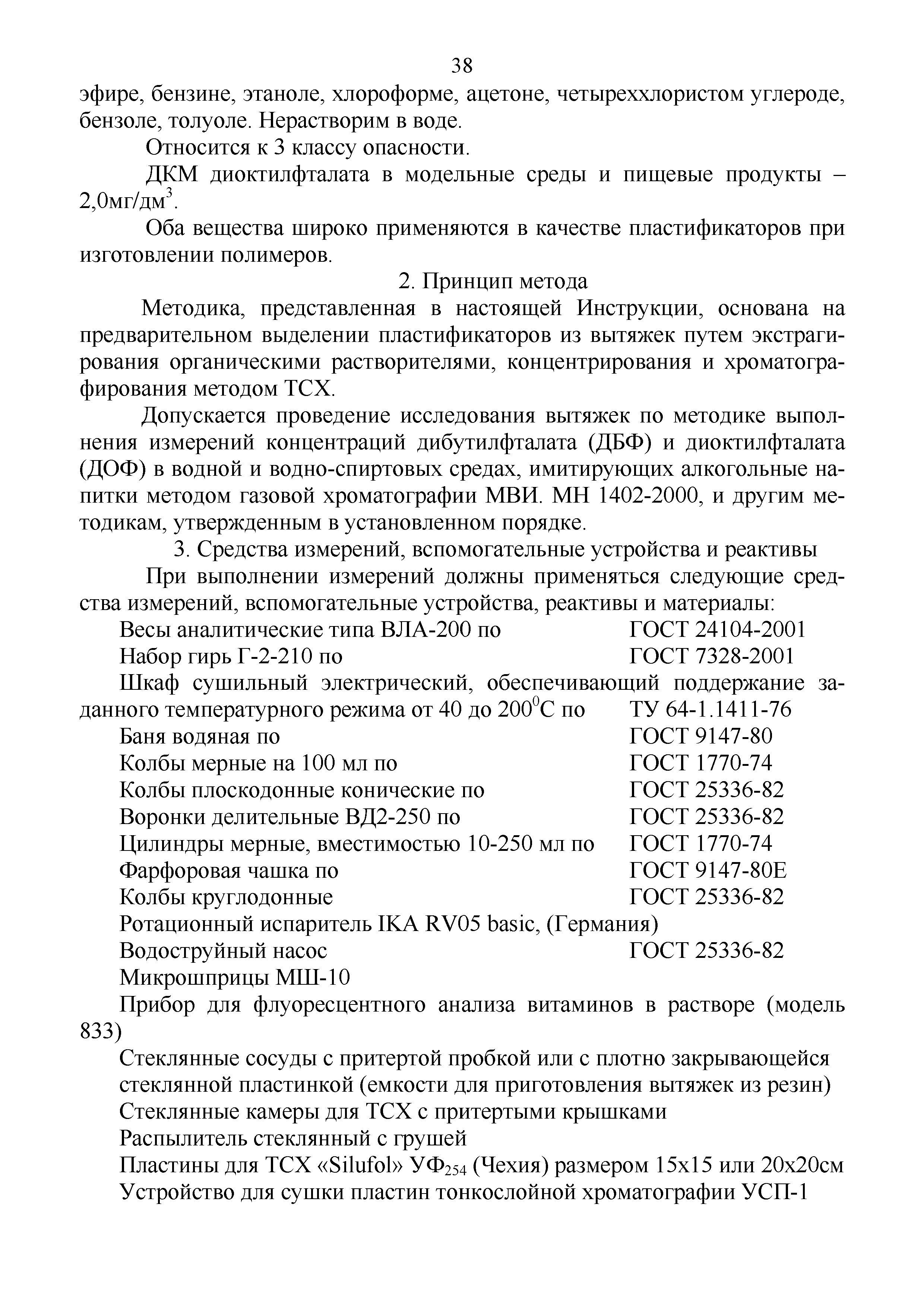 Инструкция 4.1.10-15-92-2005