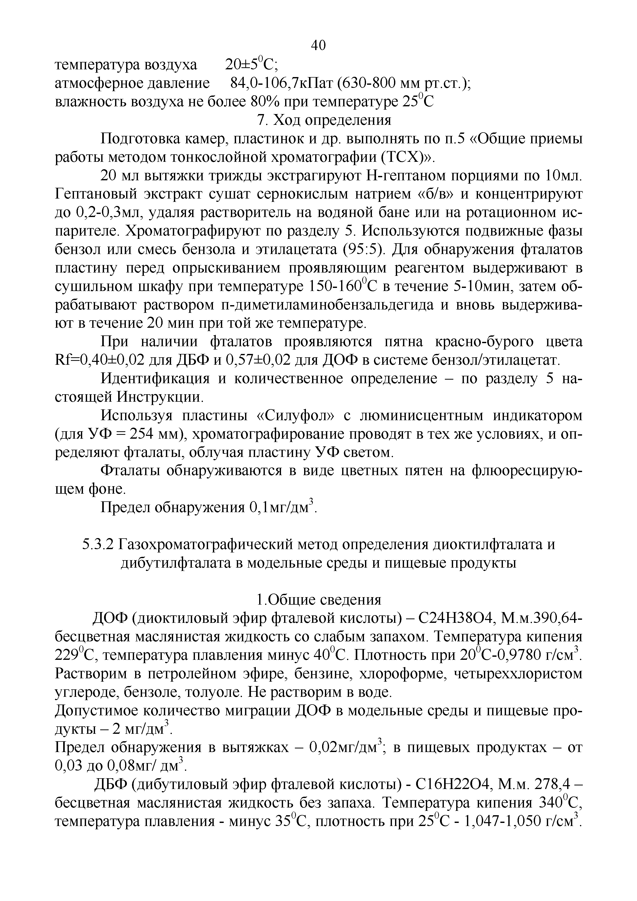 Инструкция 4.1.10-15-92-2005