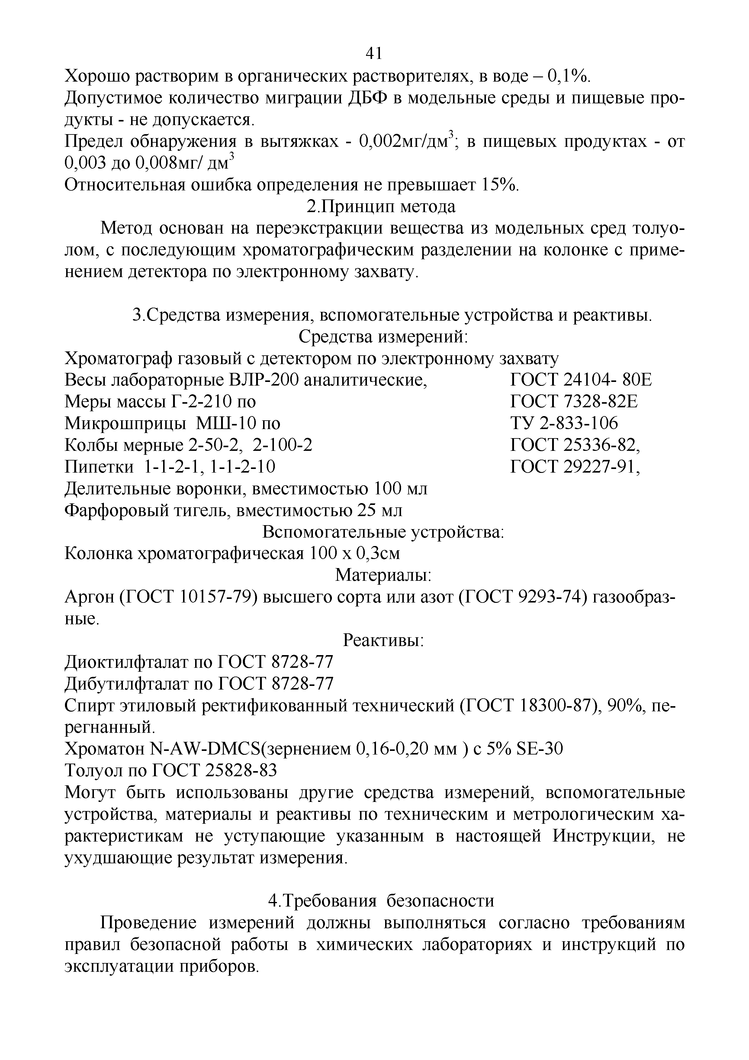 Инструкция 4.1.10-15-92-2005