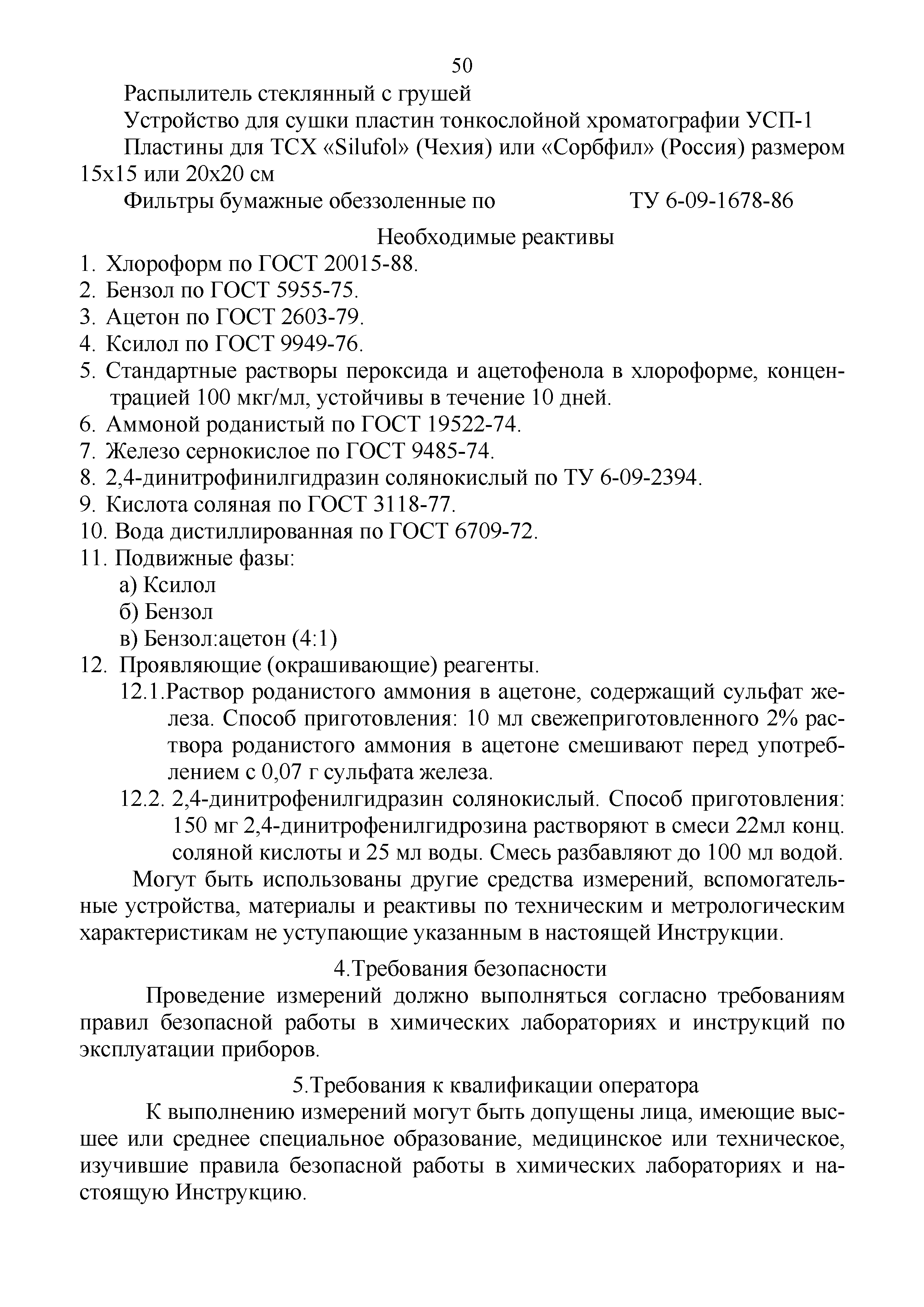 Инструкция 4.1.10-15-92-2005