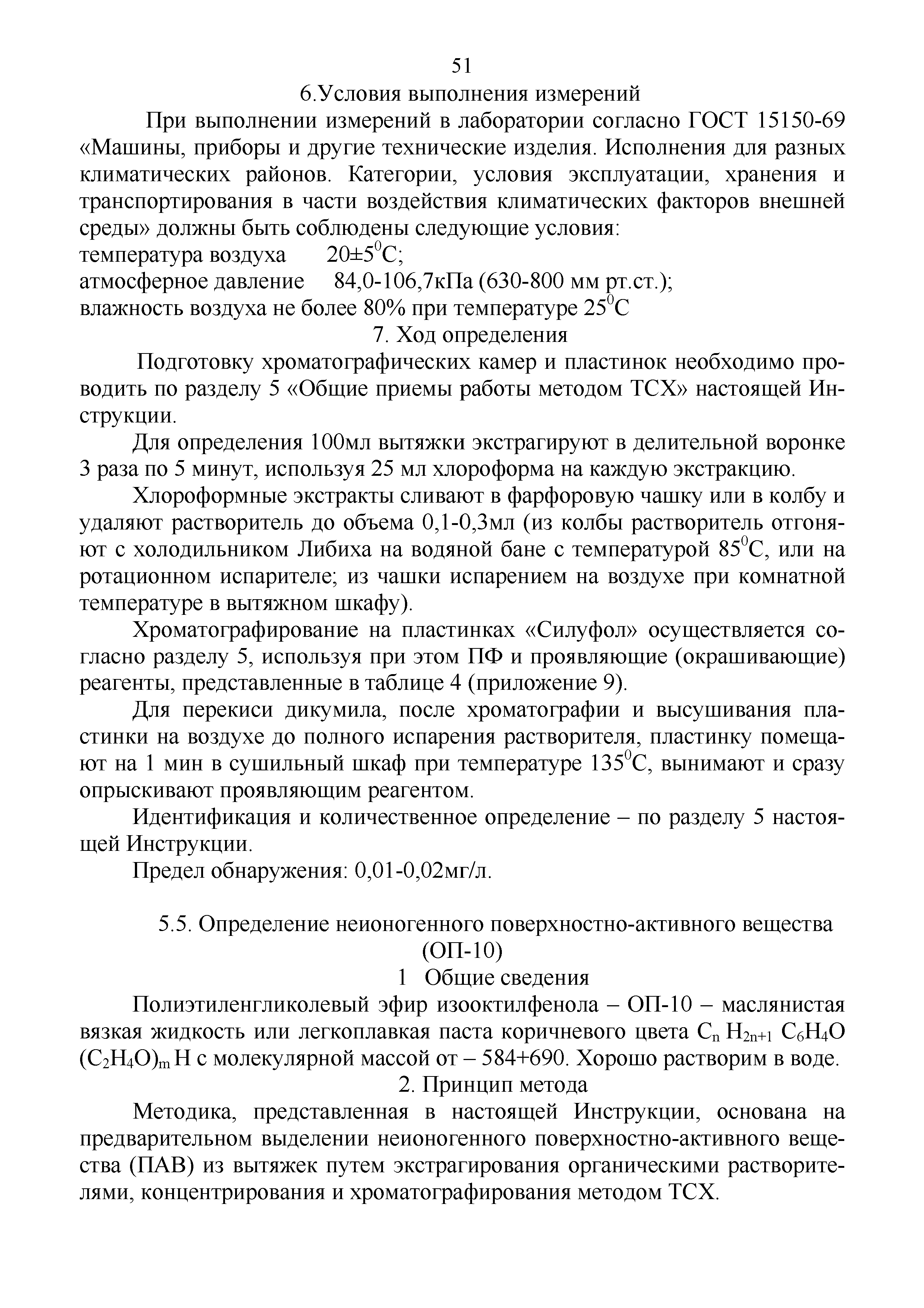 Инструкция 4.1.10-15-92-2005