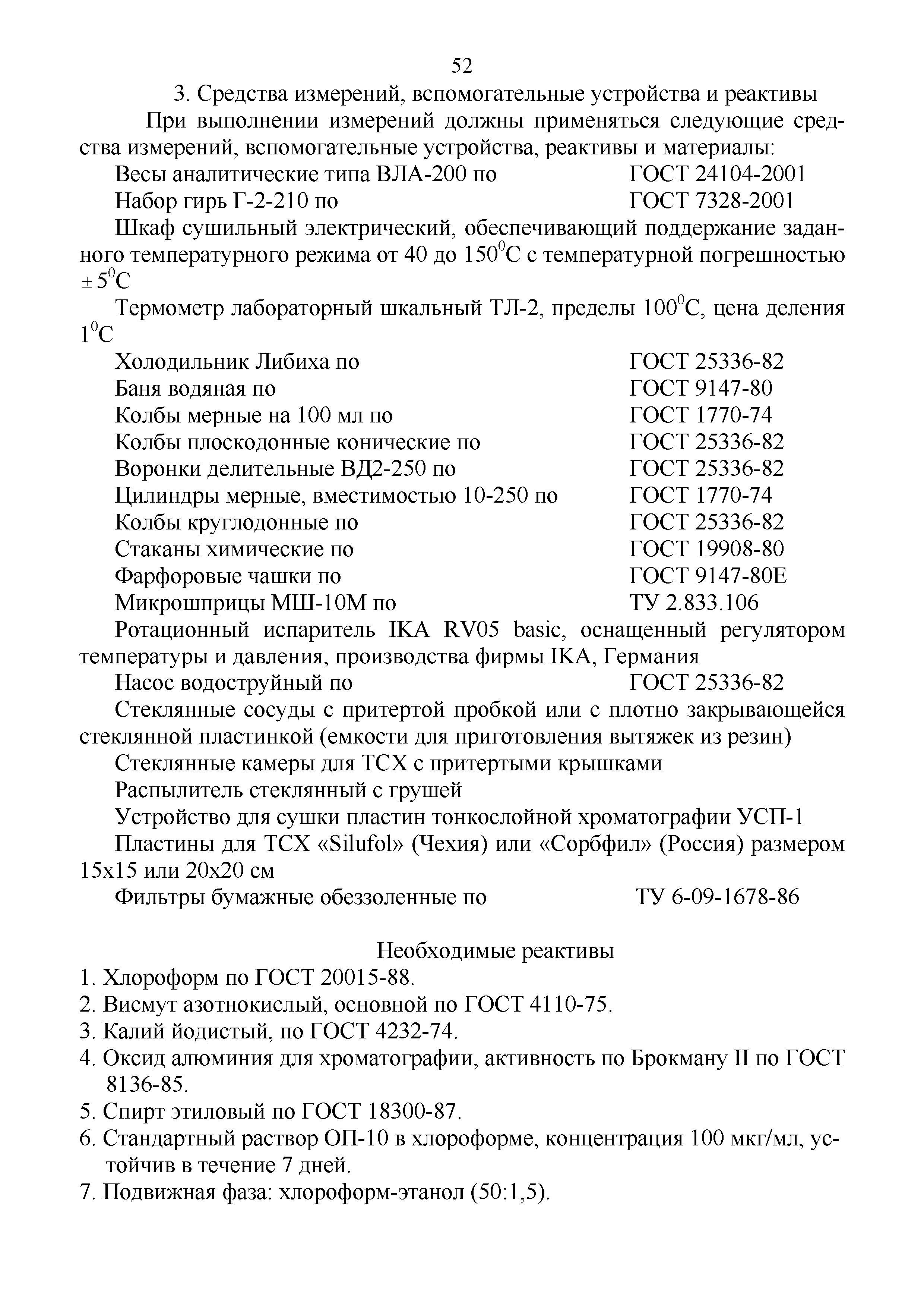 Инструкция 4.1.10-15-92-2005