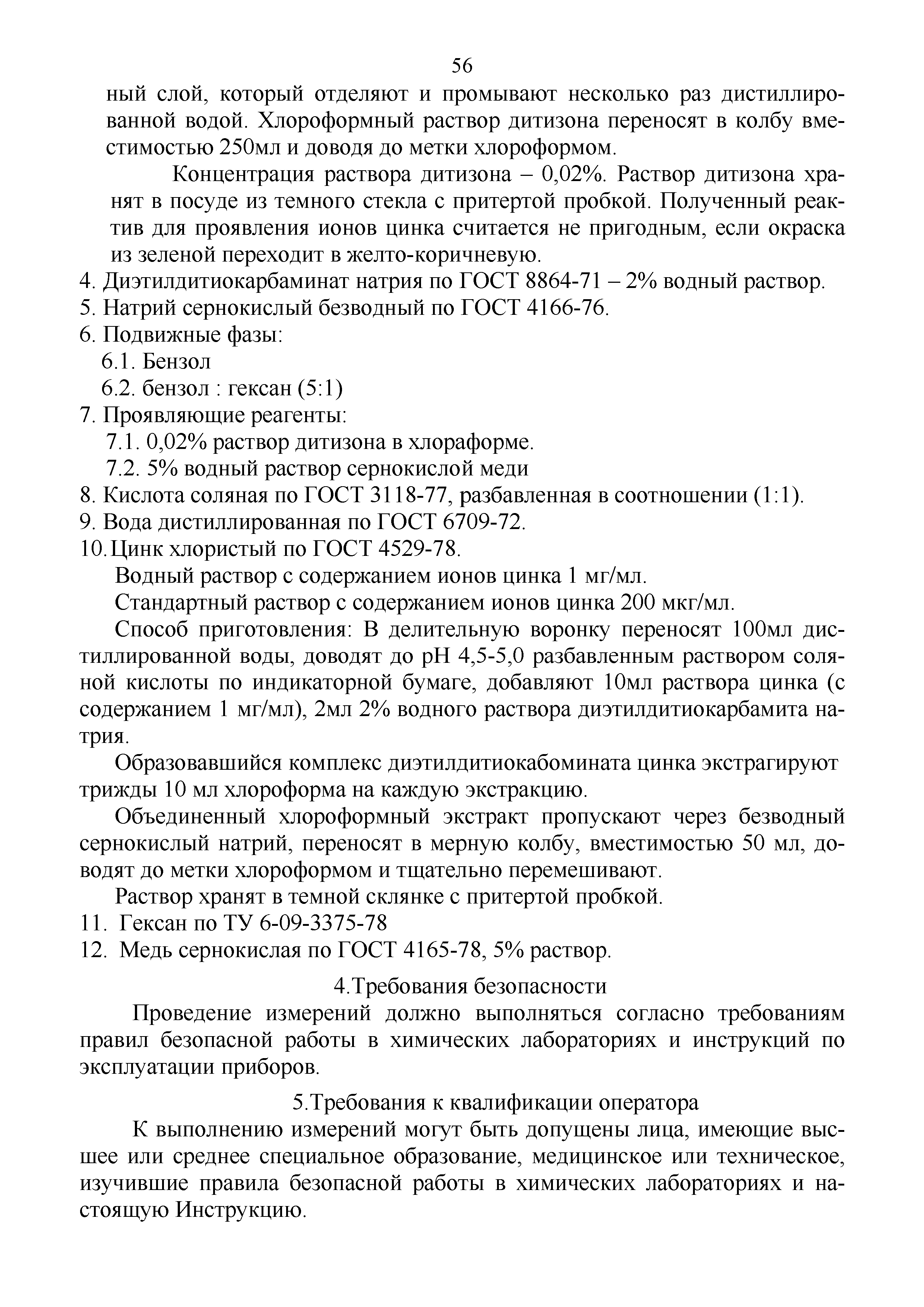 Инструкция 4.1.10-15-92-2005