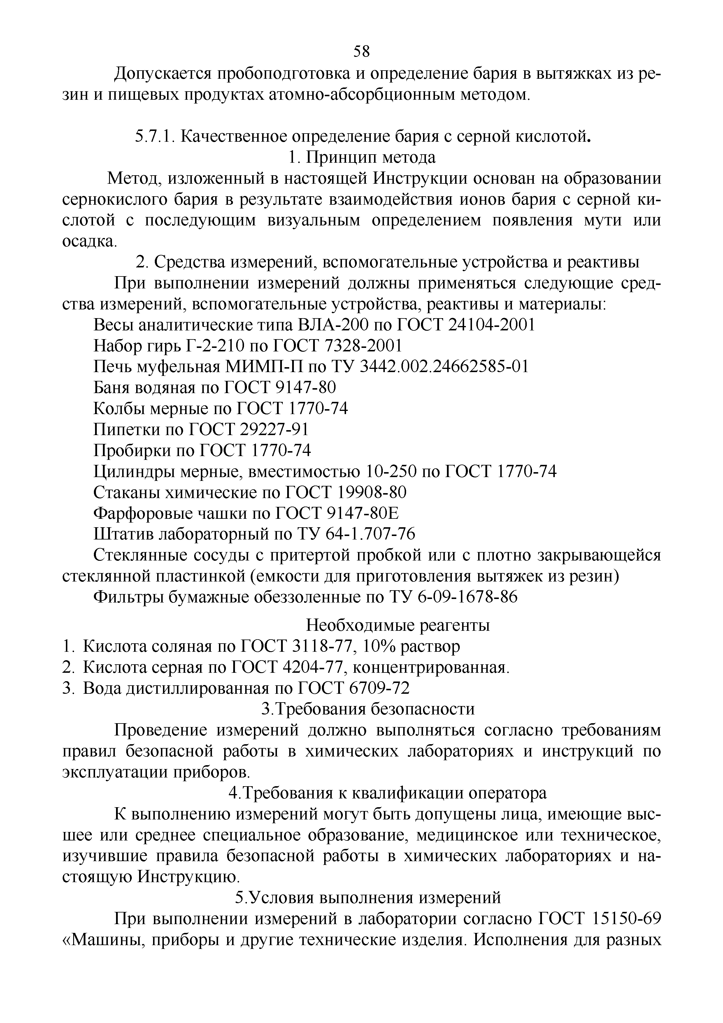 Инструкция 4.1.10-15-92-2005