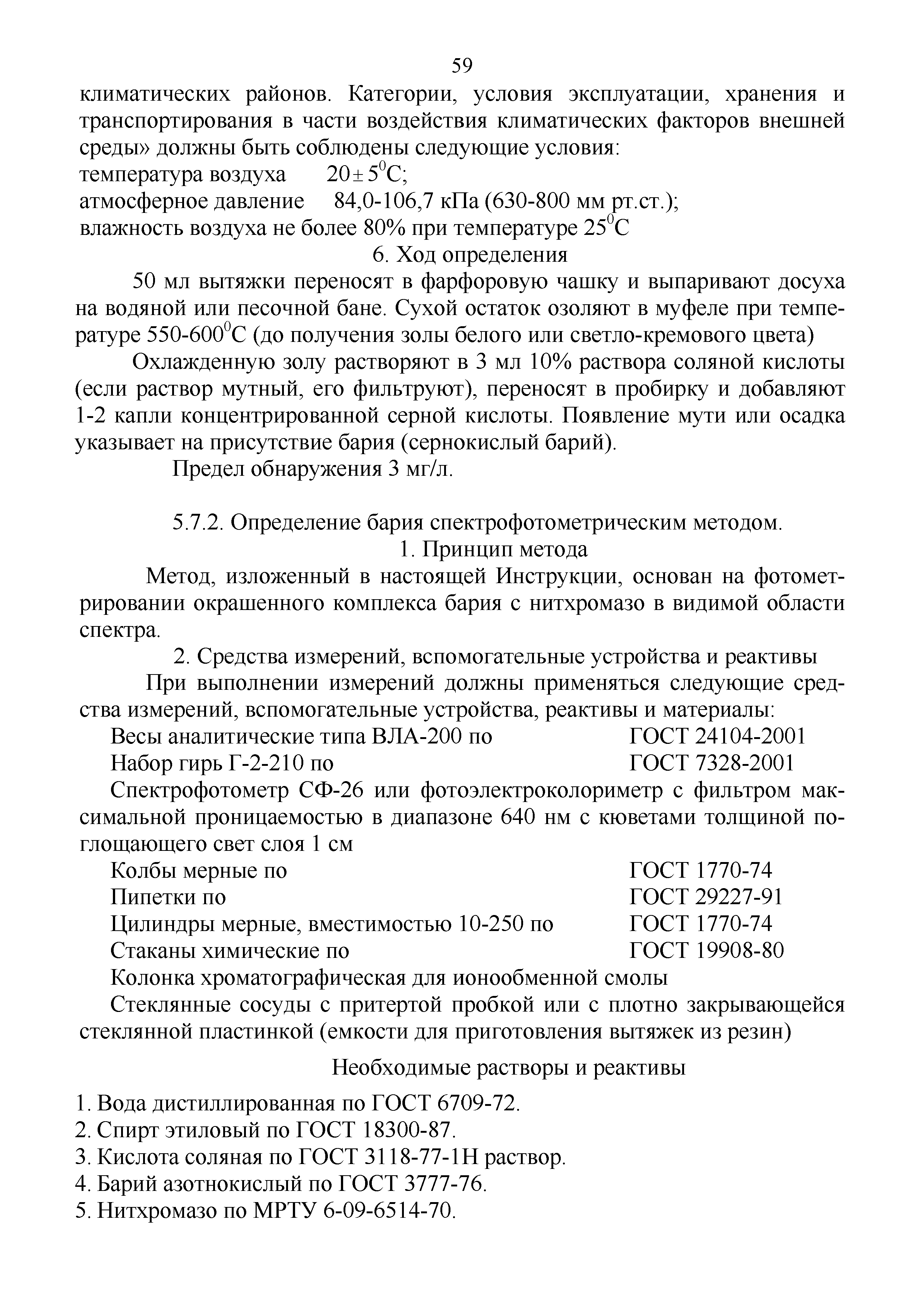 Инструкция 4.1.10-15-92-2005