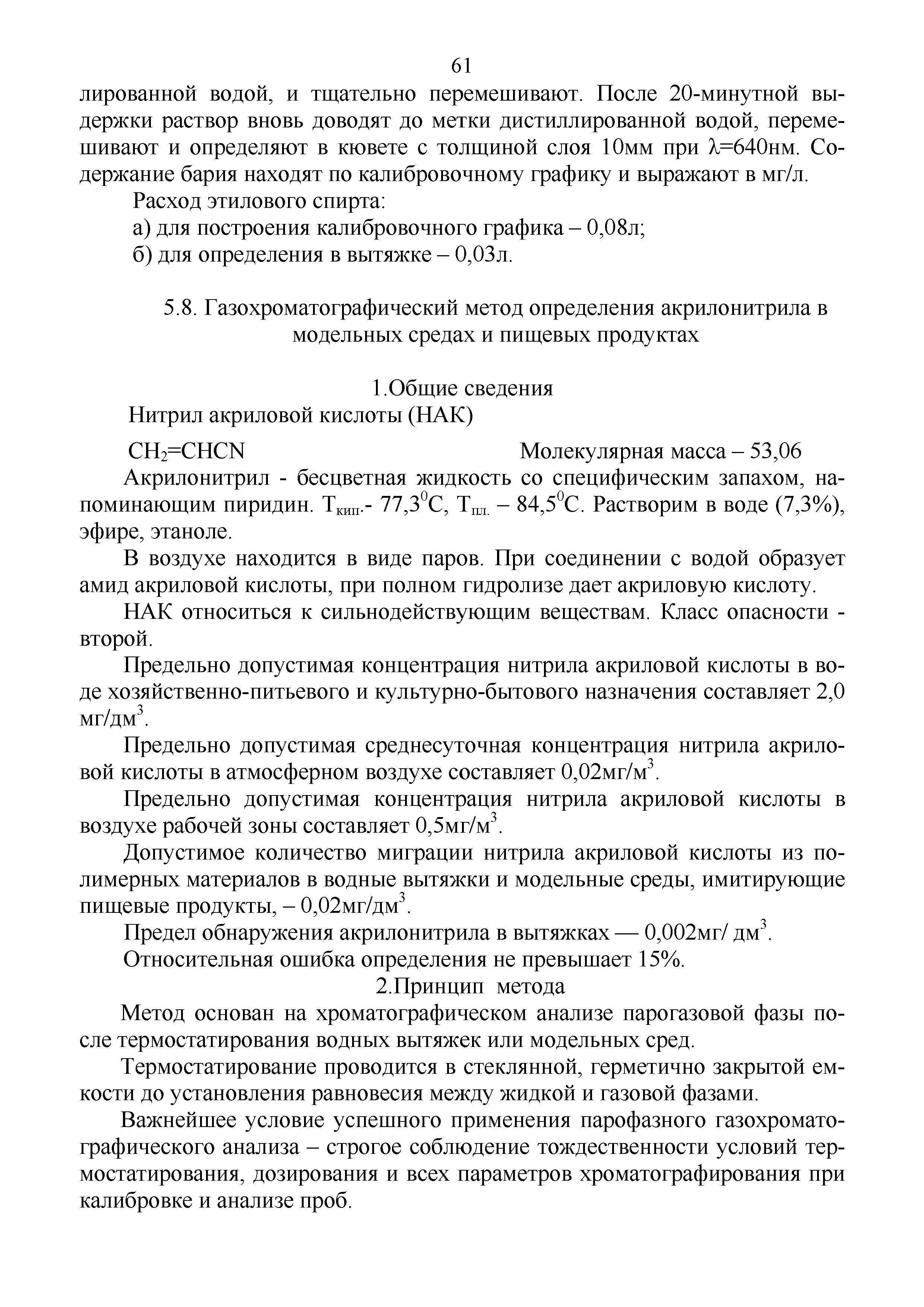 Инструкция 4.1.10-15-92-2005