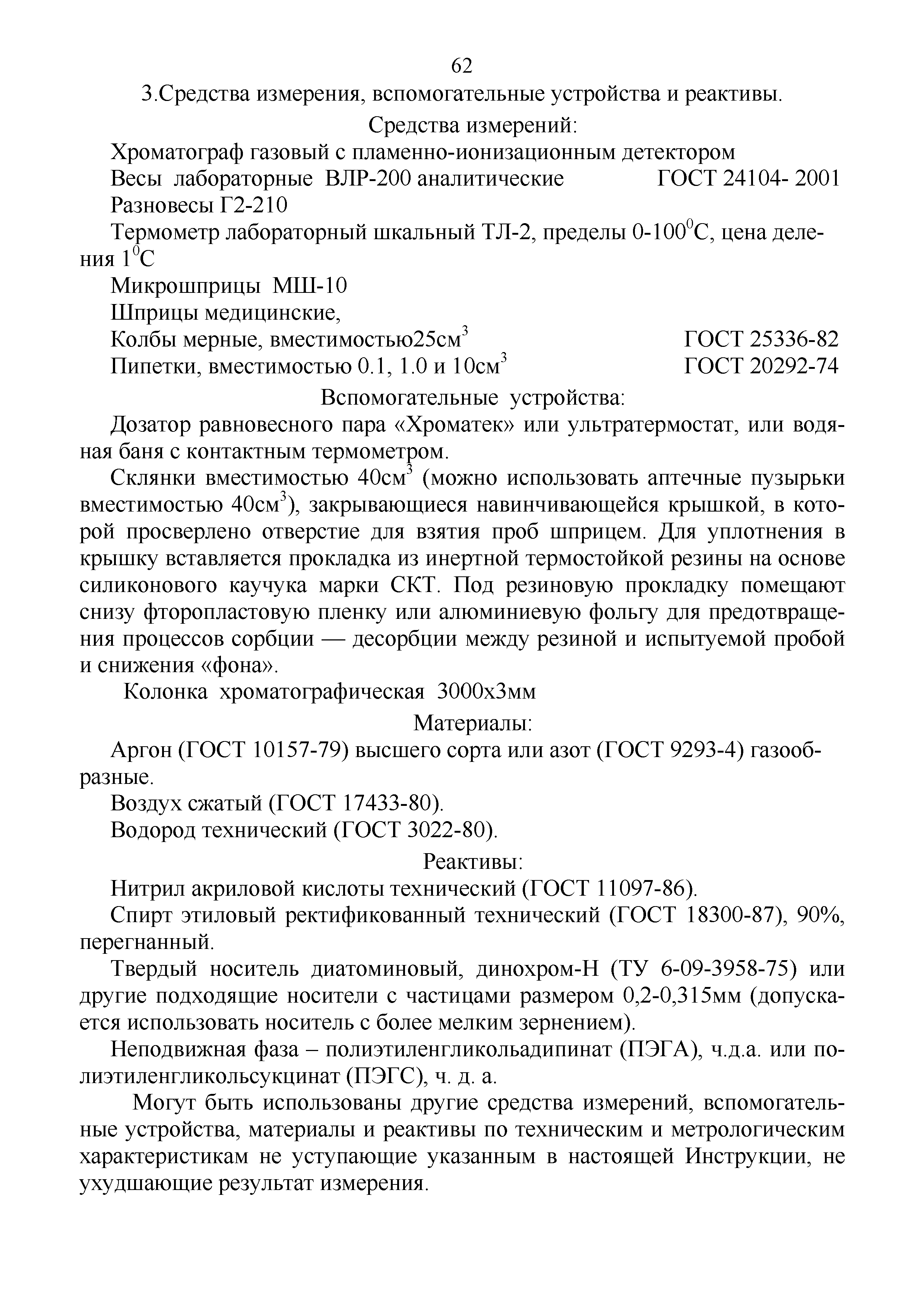 Инструкция 4.1.10-15-92-2005