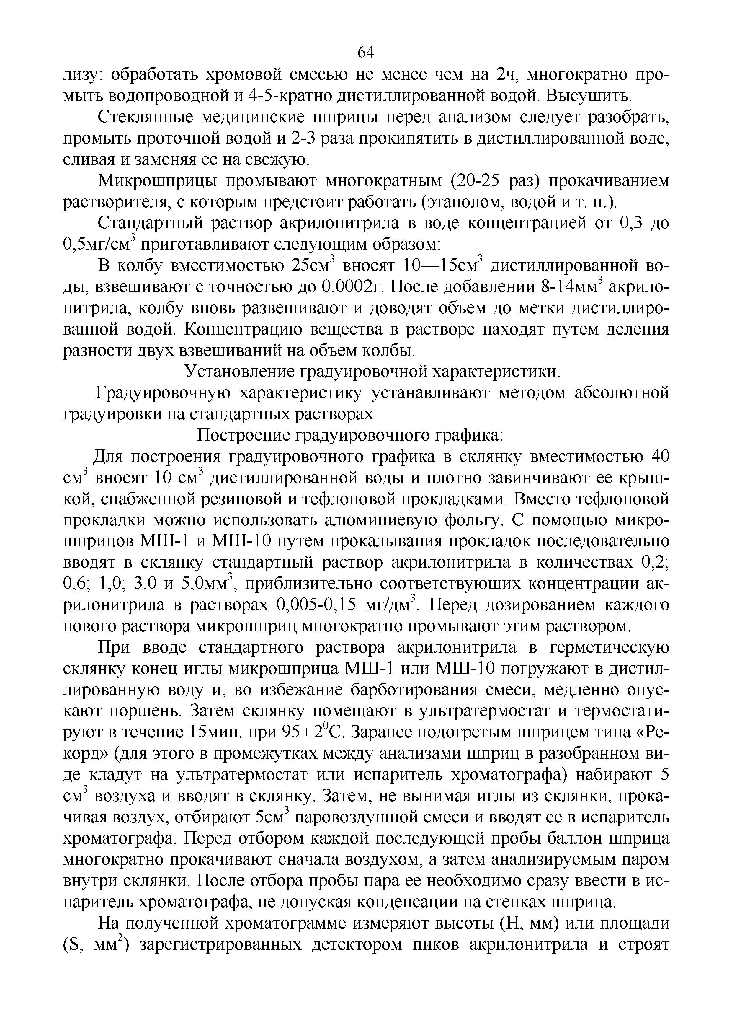 Инструкция 4.1.10-15-92-2005