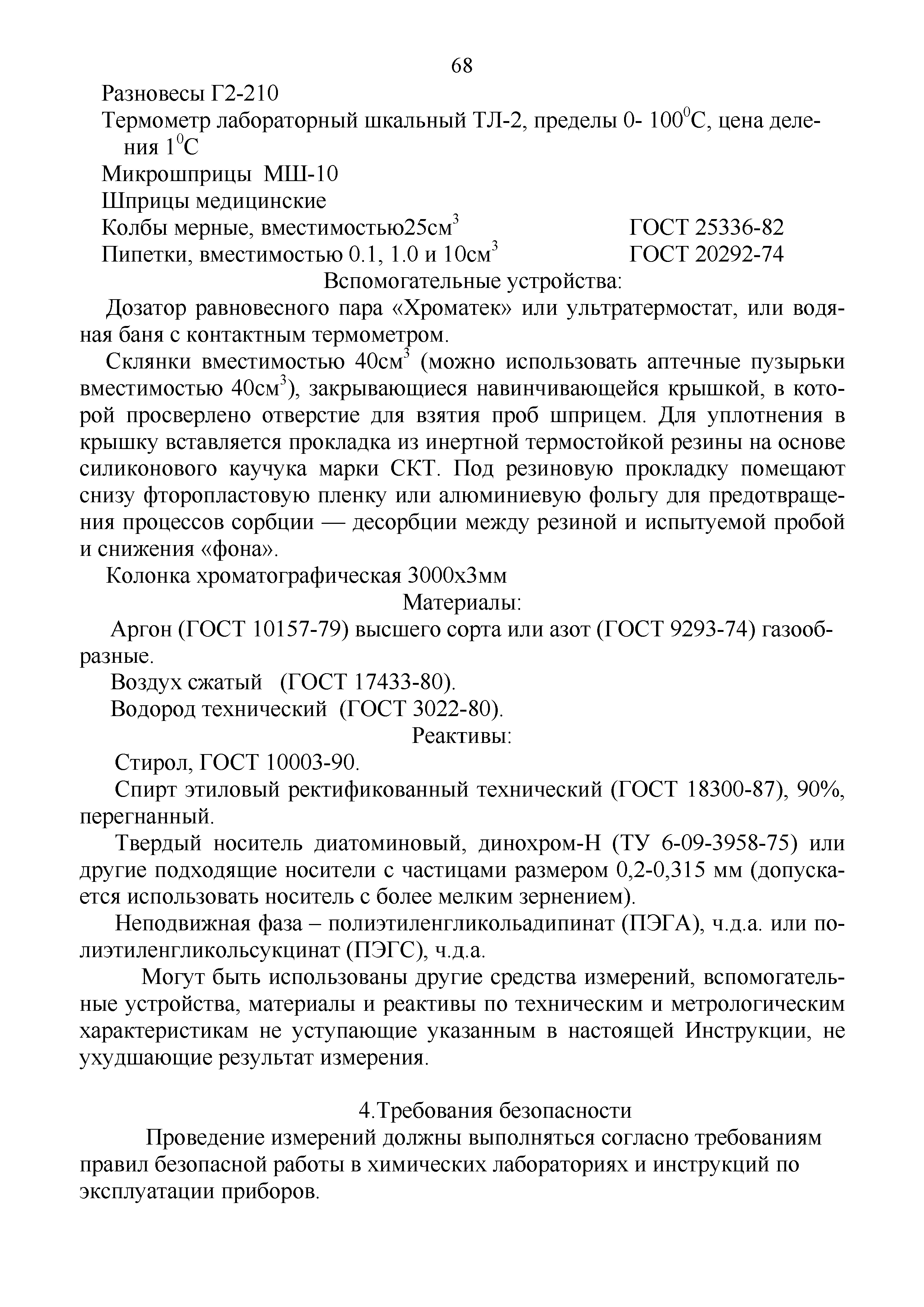 Инструкция 4.1.10-15-92-2005