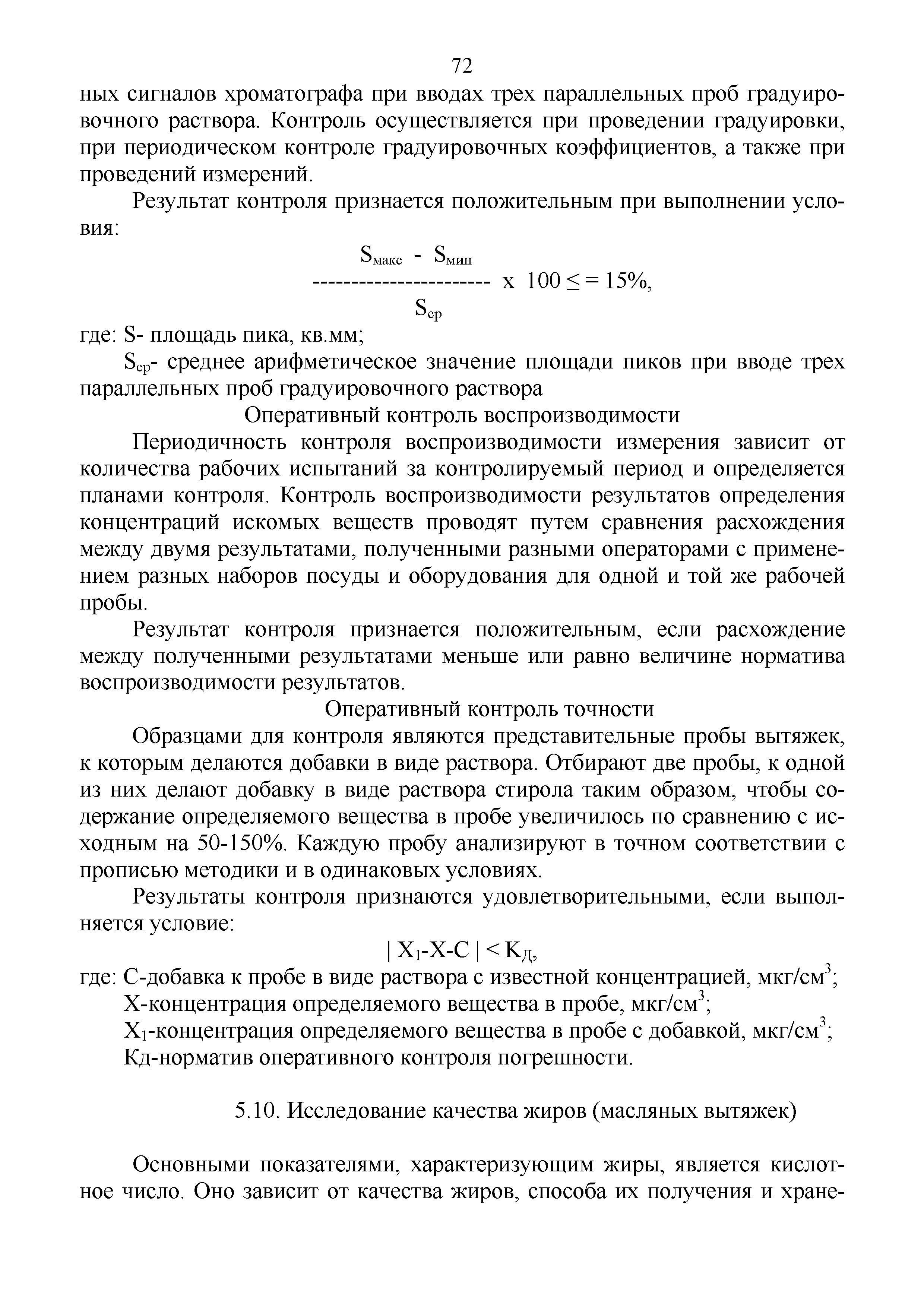 Инструкция 4.1.10-15-92-2005