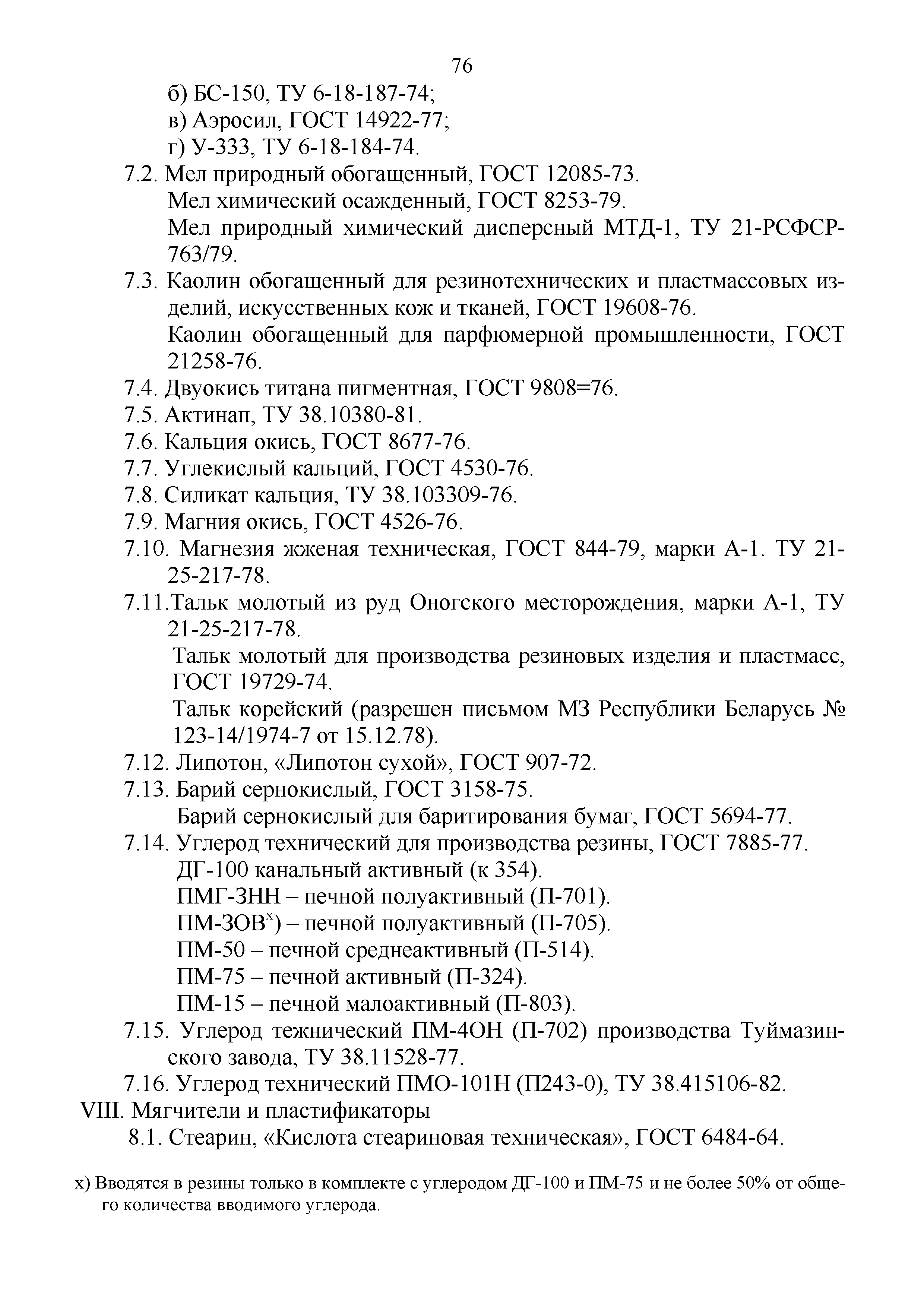 Инструкция 4.1.10-15-92-2005