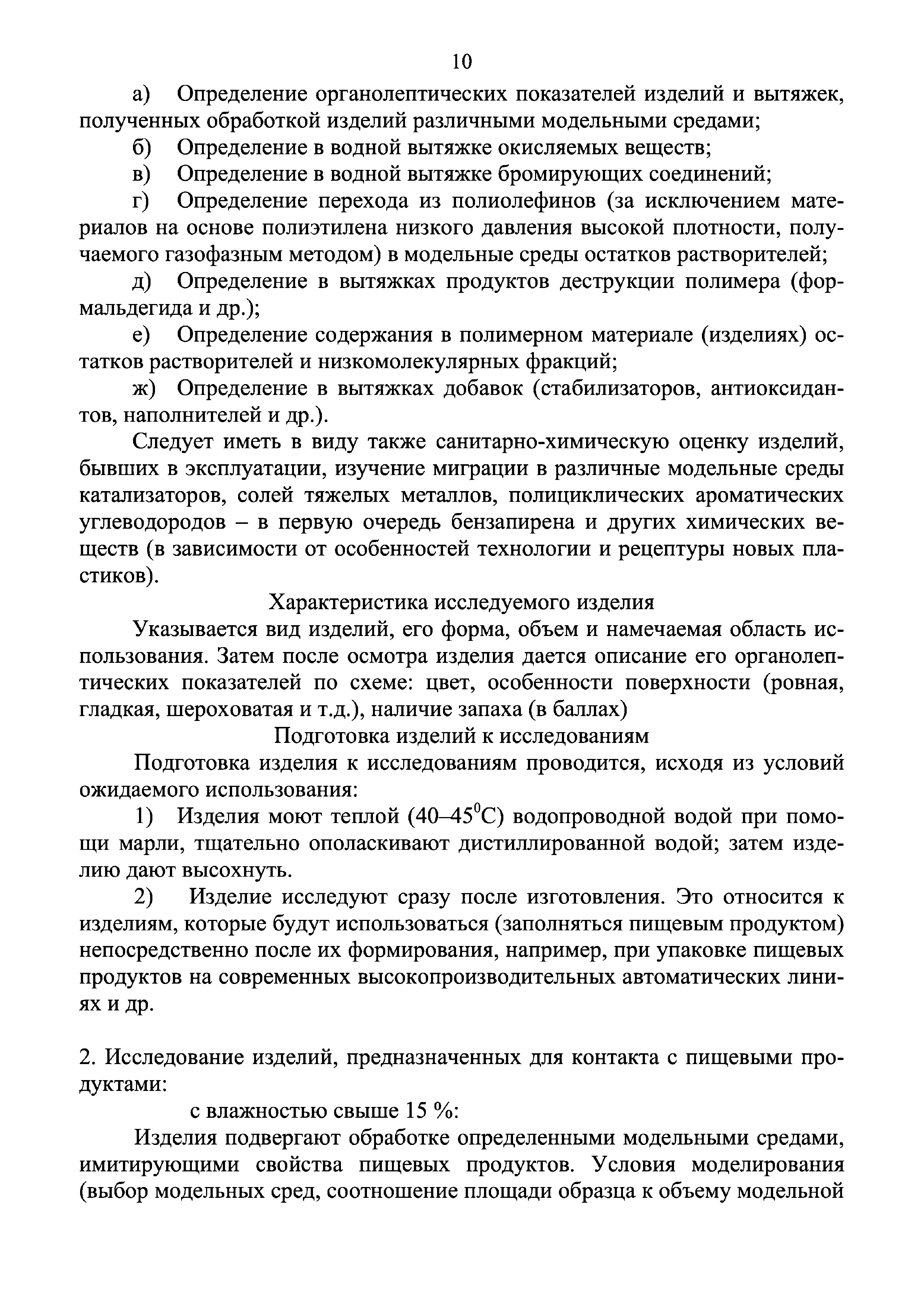 Инструкция 4.1.10-15-90-2005