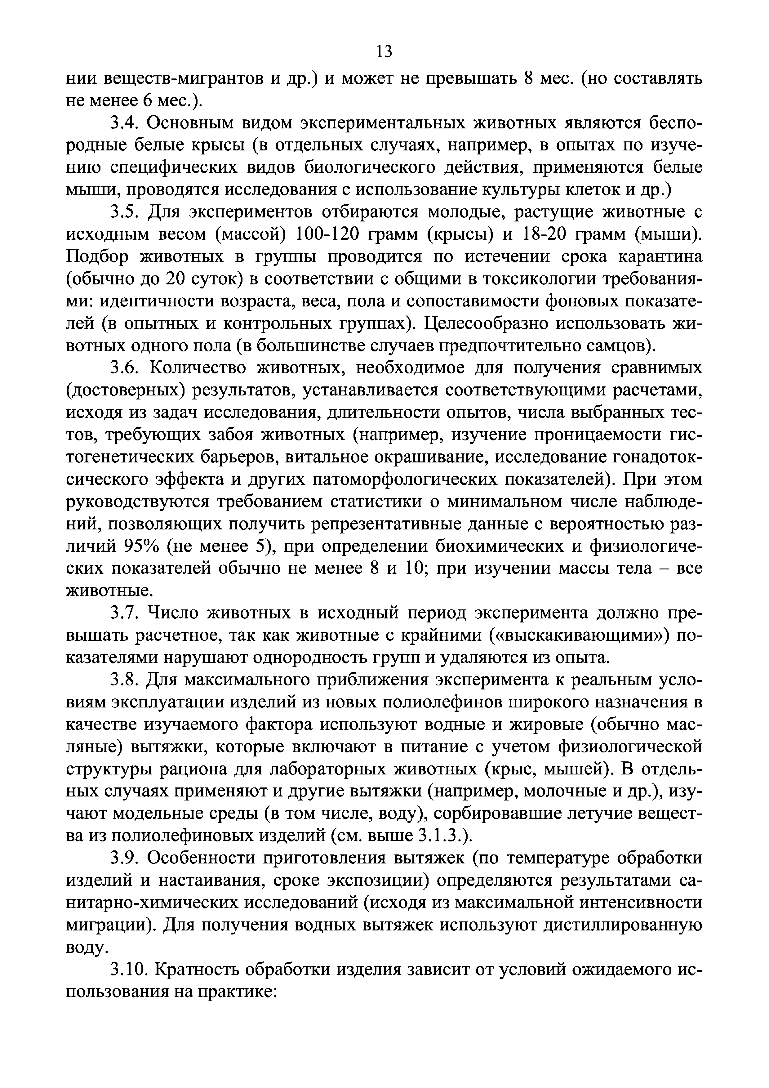 Инструкция 4.1.10-15-90-2005