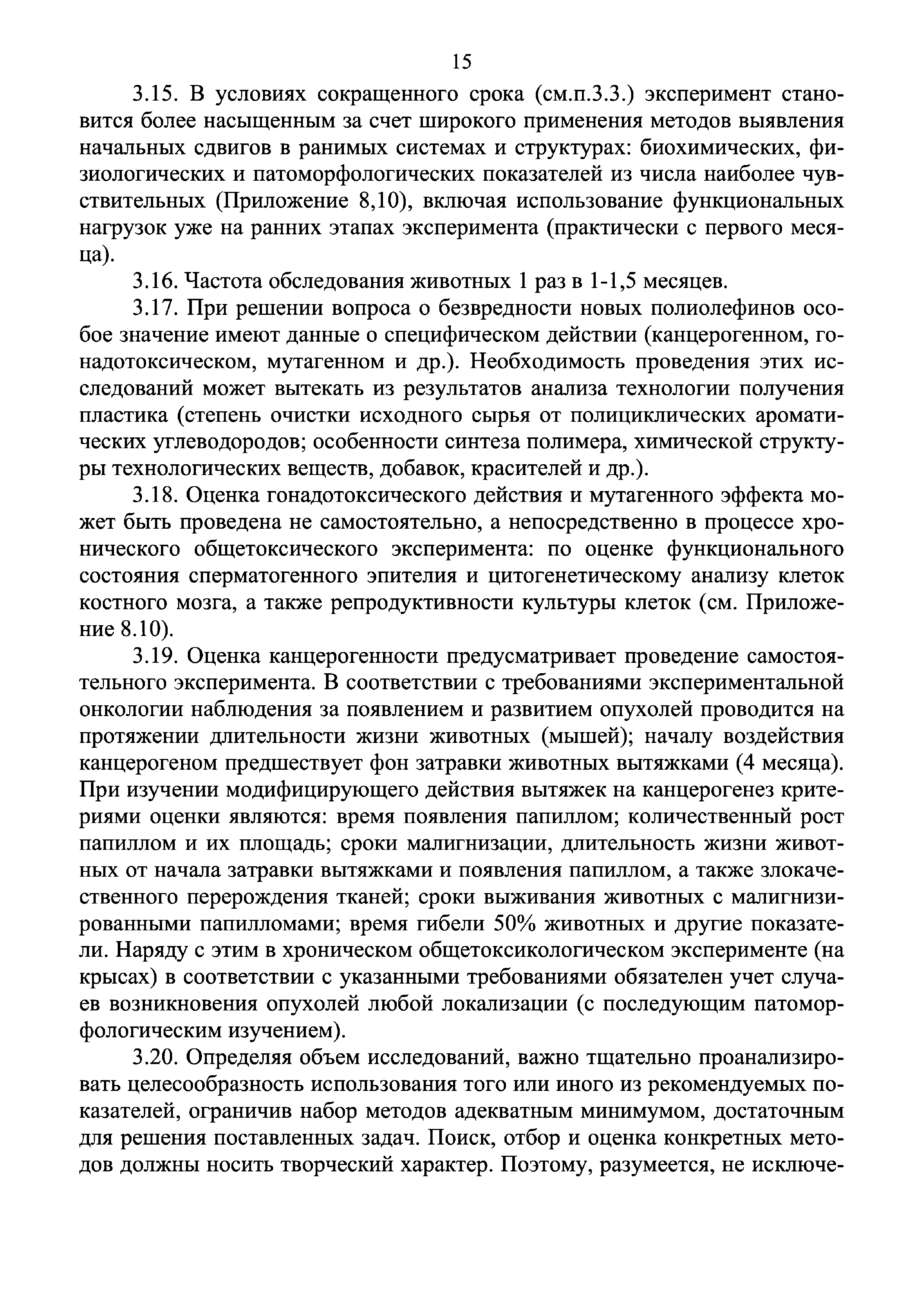 Инструкция 4.1.10-15-90-2005