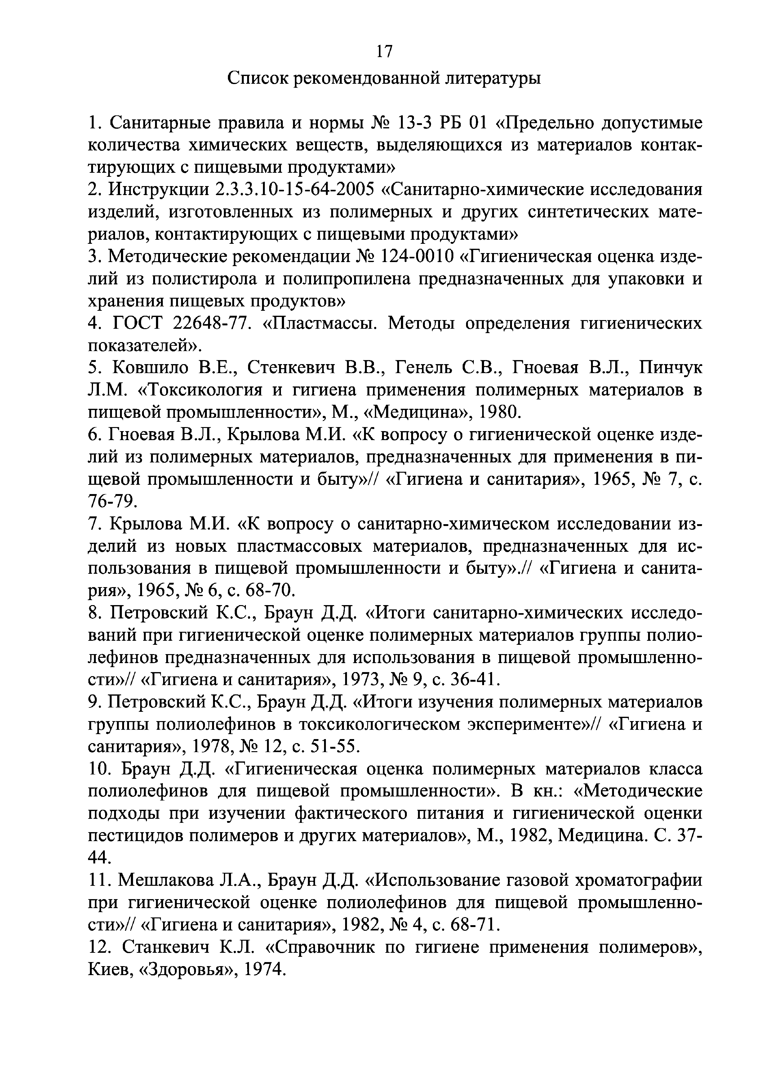 Инструкция 4.1.10-15-90-2005