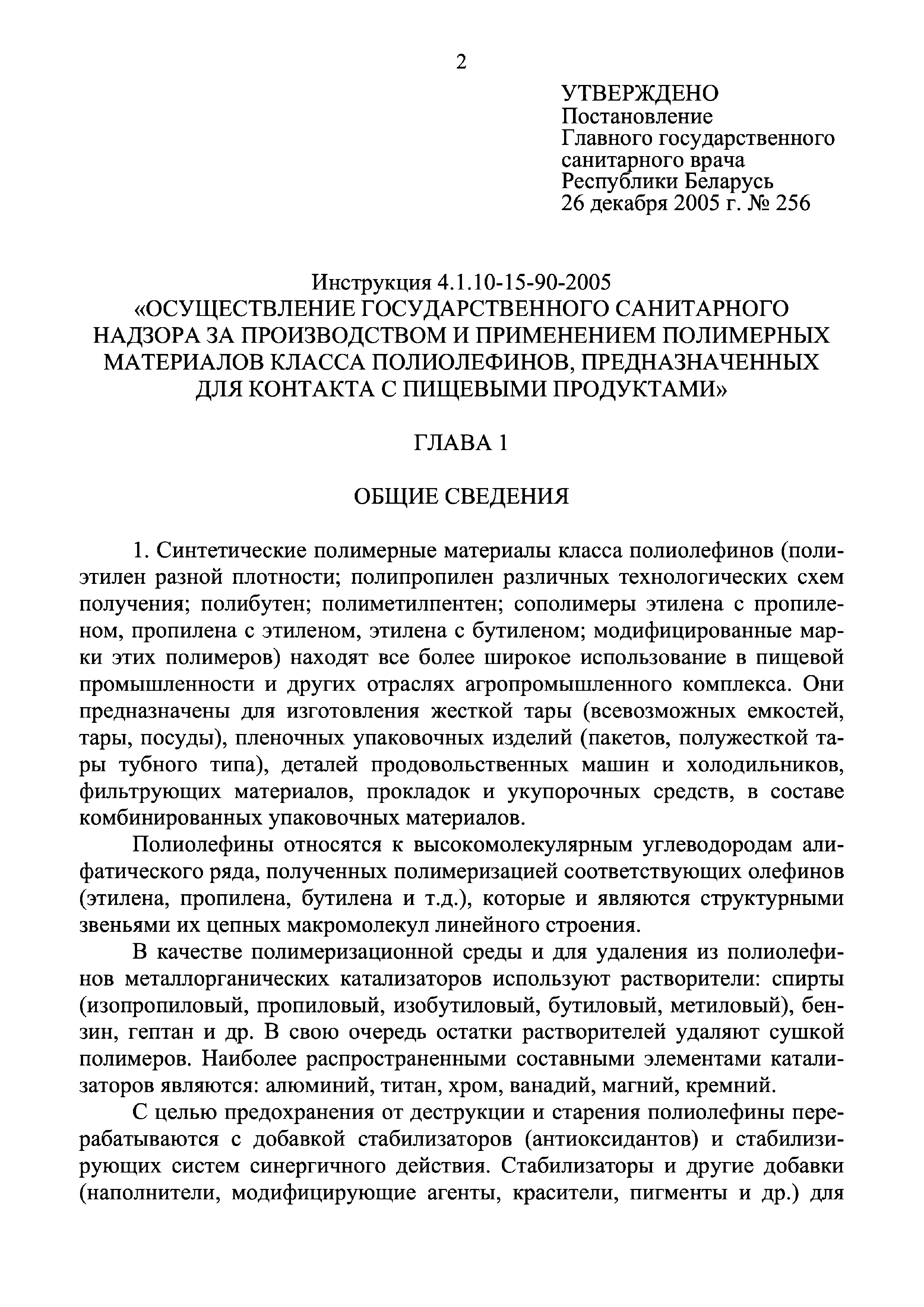 Инструкция 4.1.10-15-90-2005