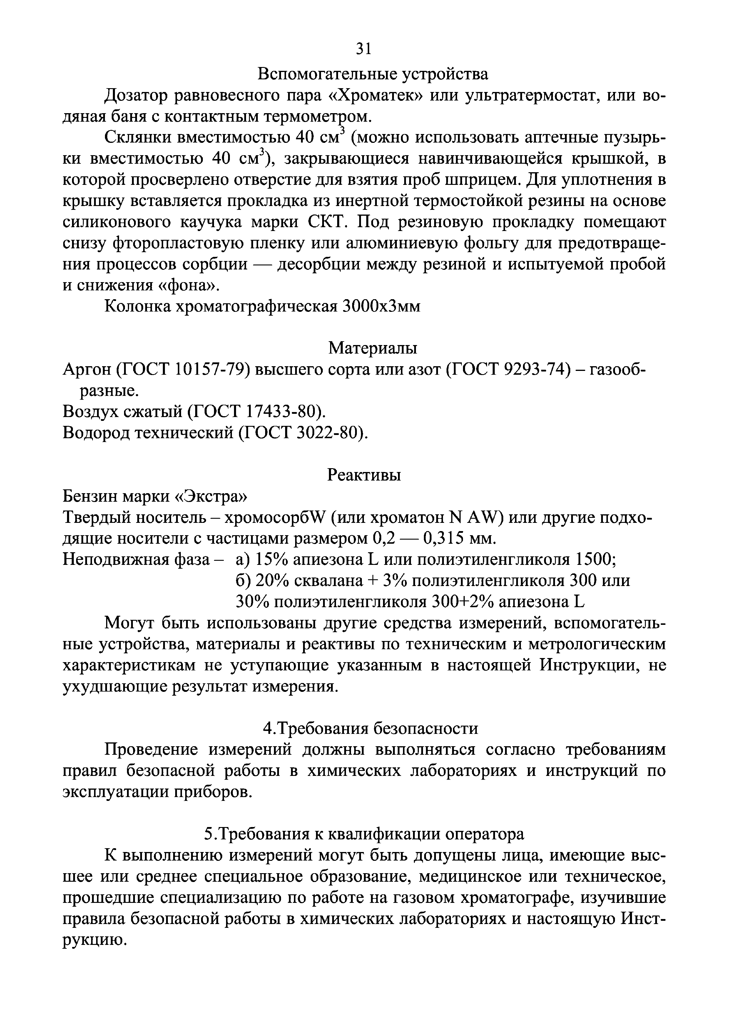 Инструкция 4.1.10-15-90-2005