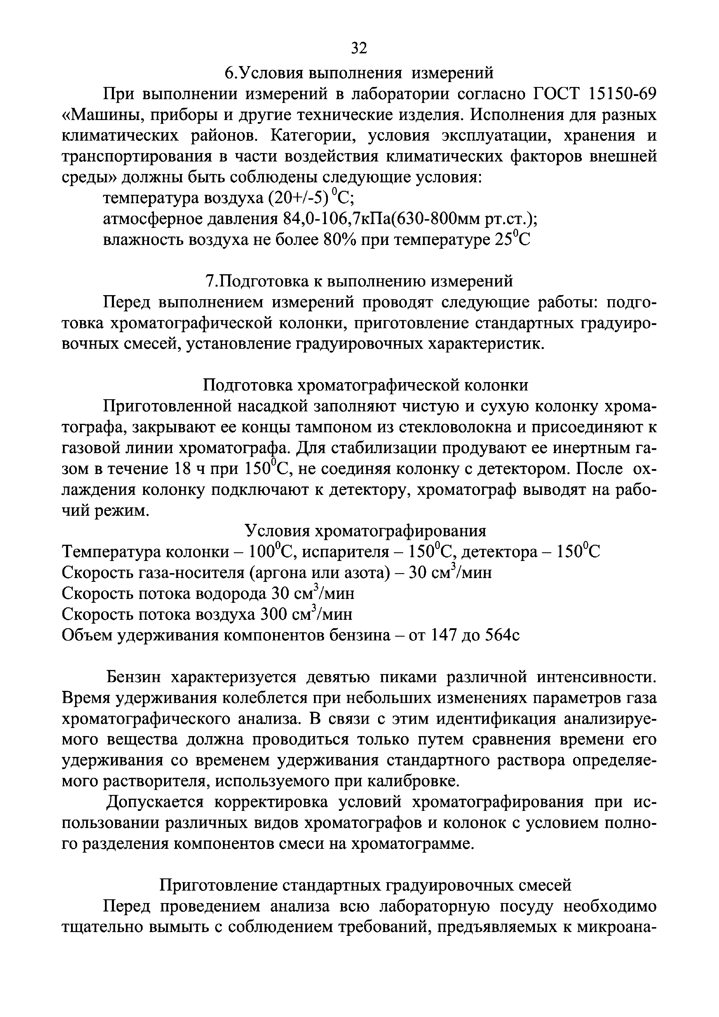 Инструкция 4.1.10-15-90-2005