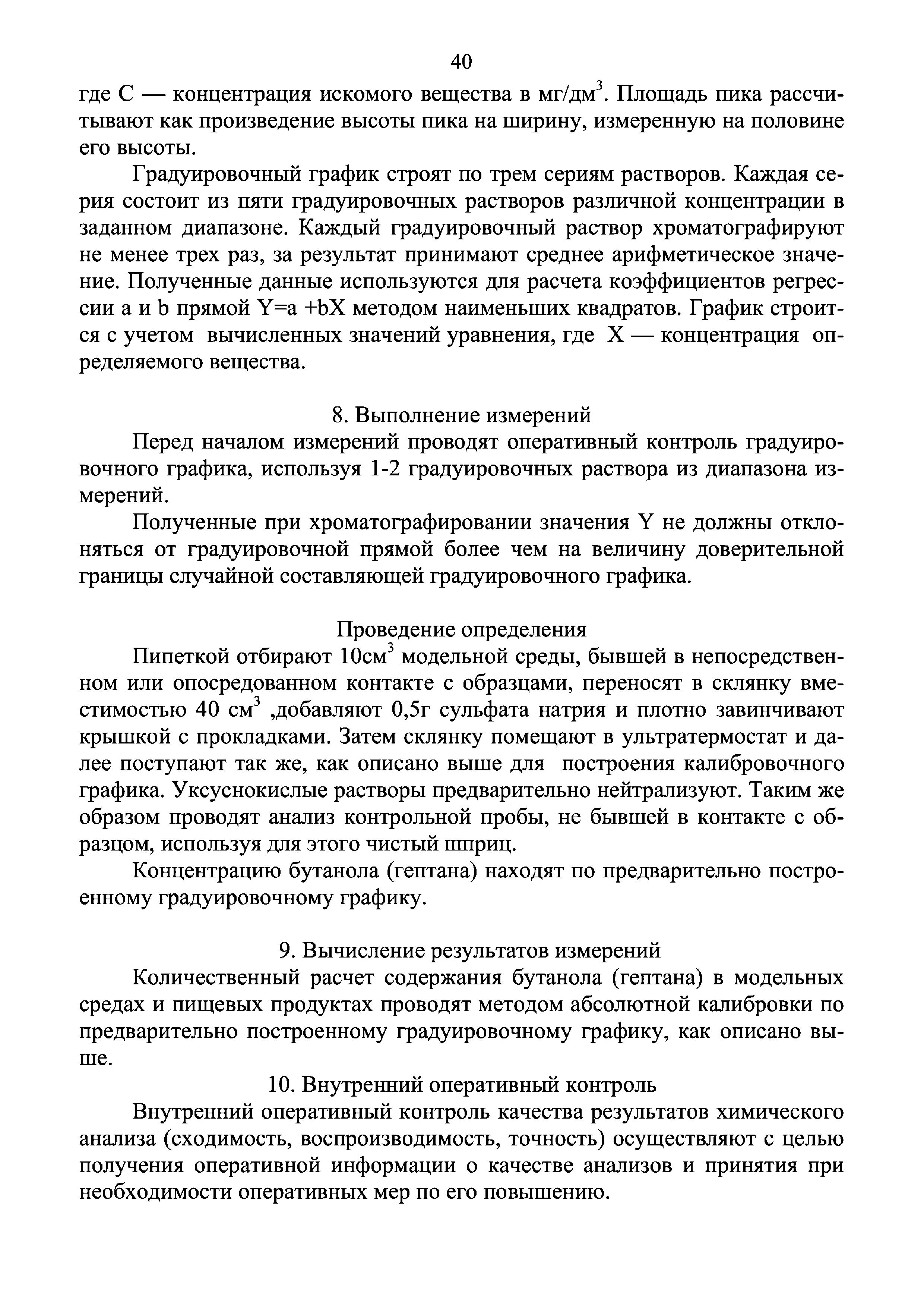 Инструкция 4.1.10-15-90-2005