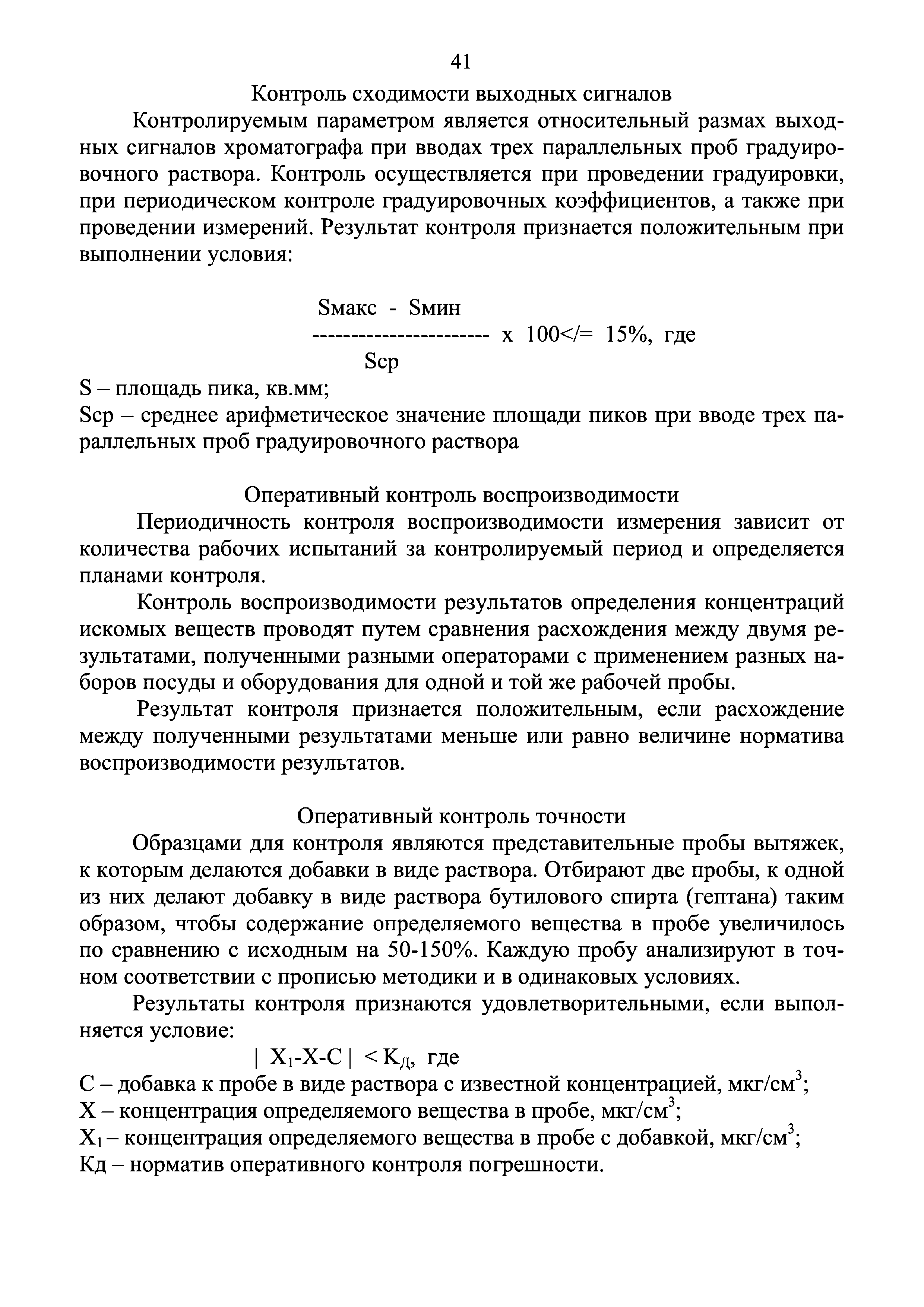 Инструкция 4.1.10-15-90-2005