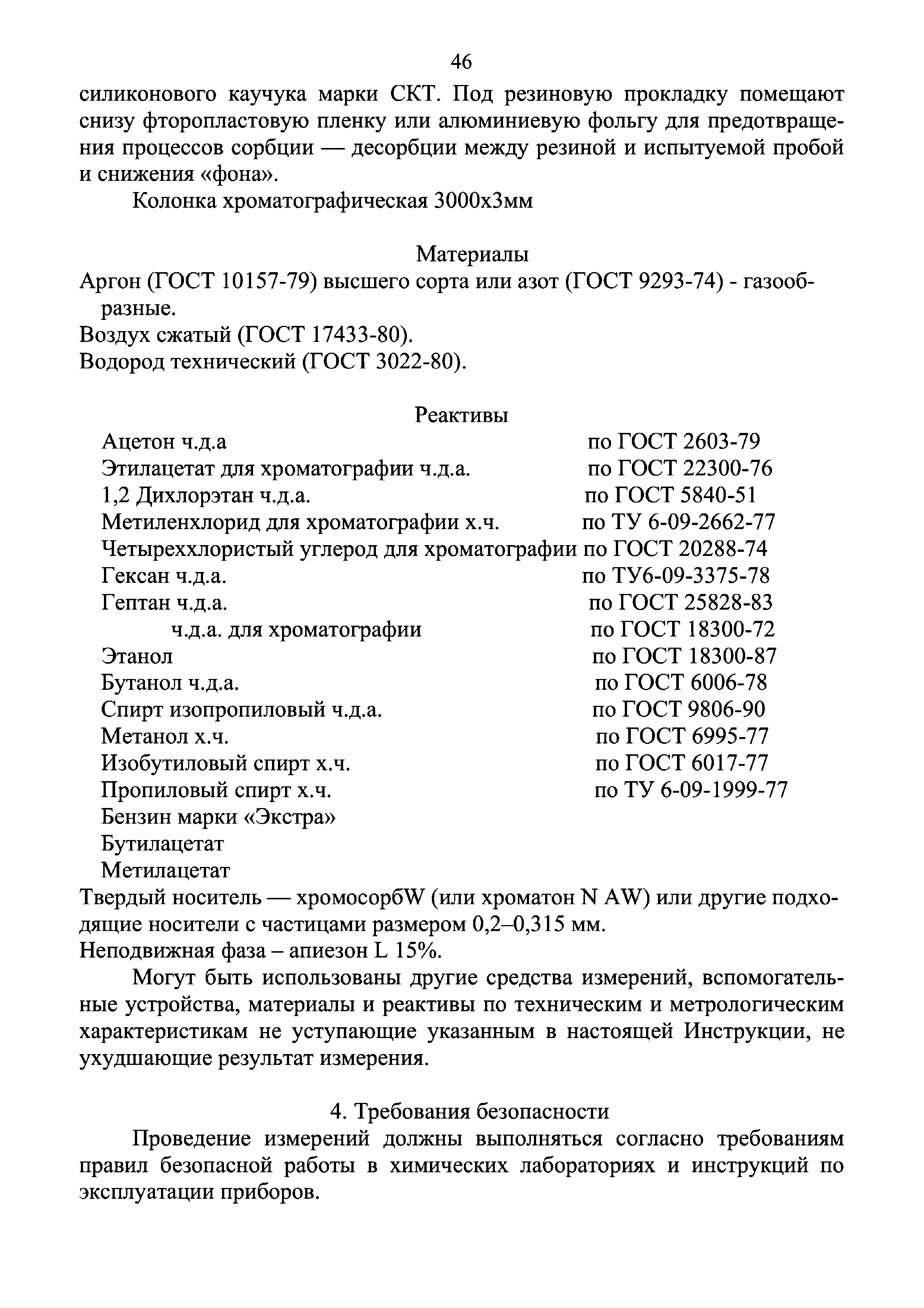 Инструкция 4.1.10-15-90-2005