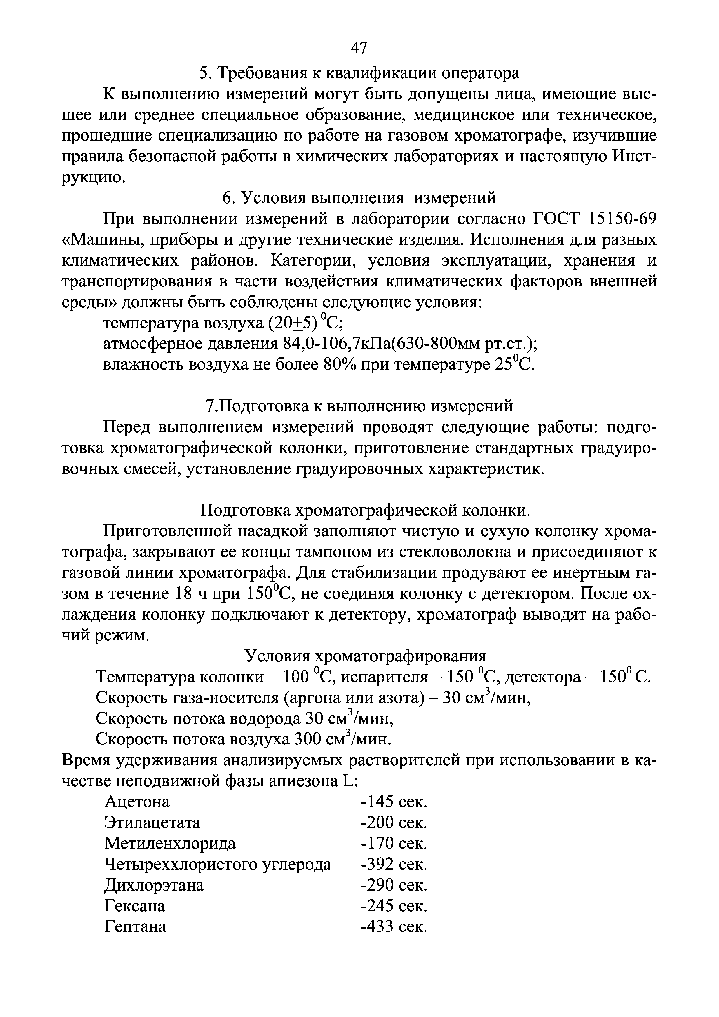 Инструкция 4.1.10-15-90-2005