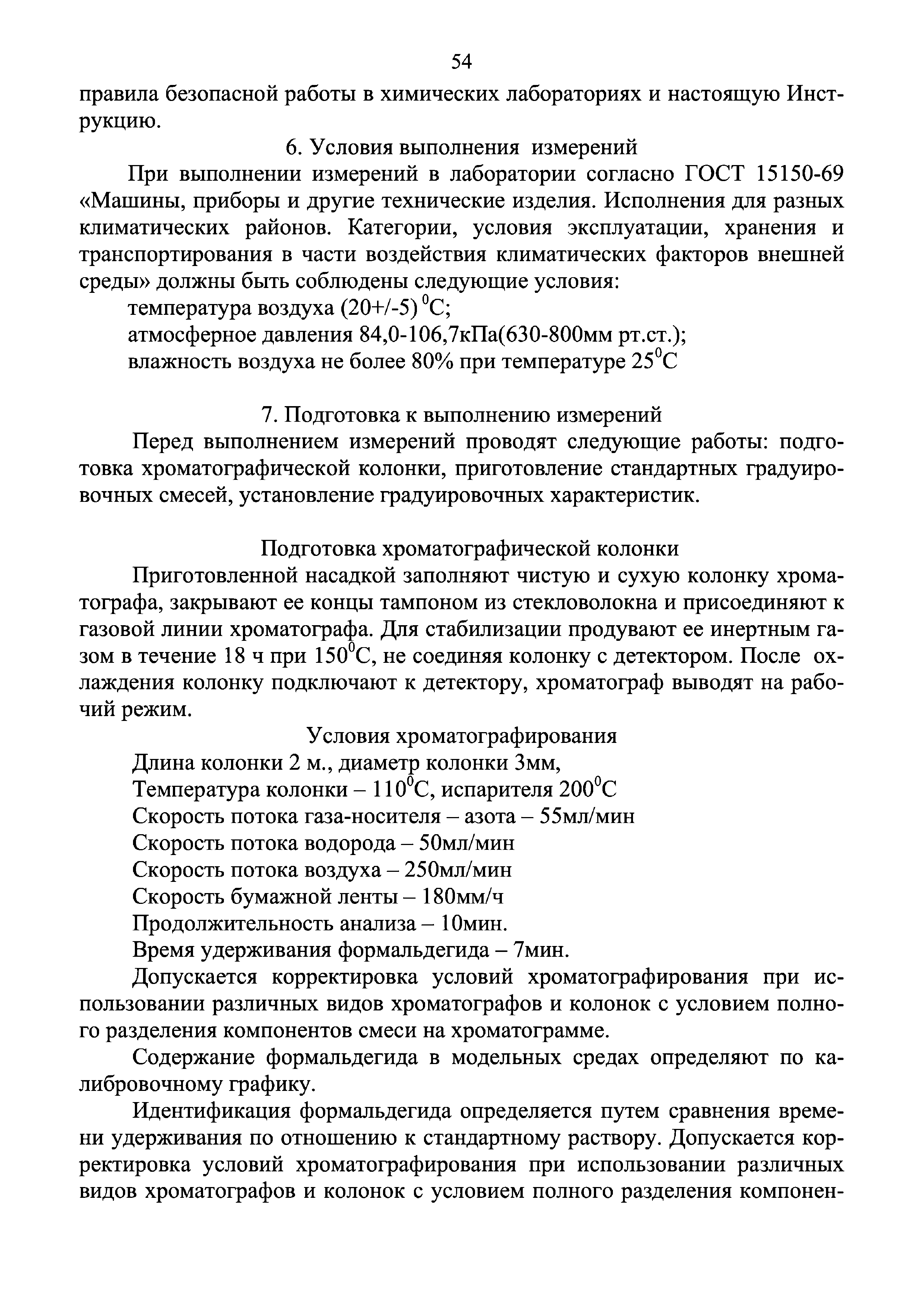 Инструкция 4.1.10-15-90-2005