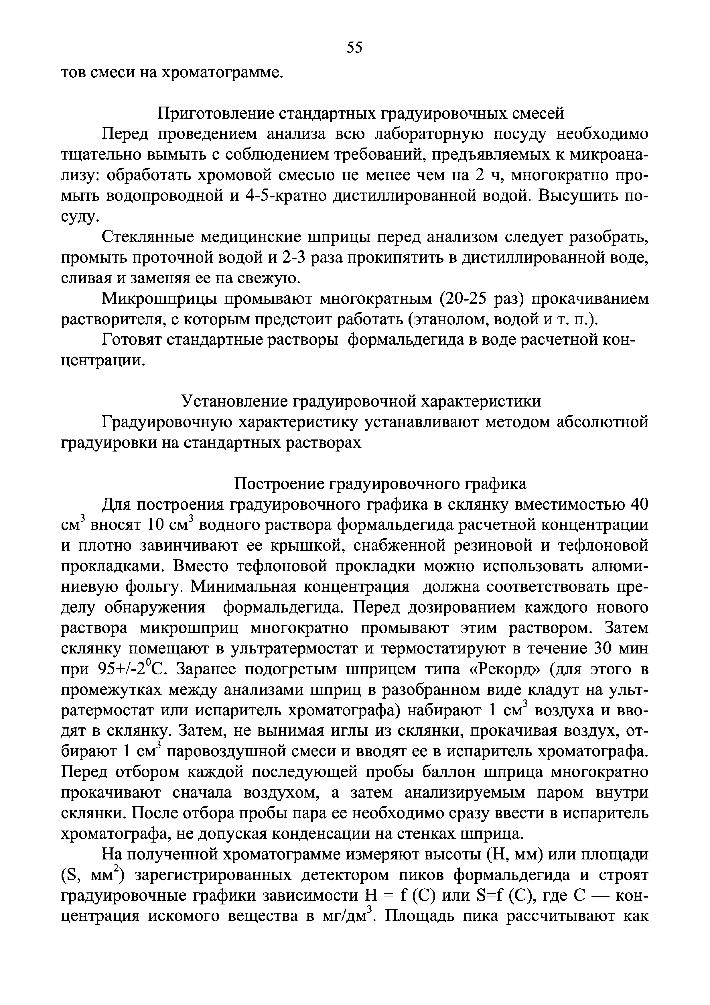 Инструкция 4.1.10-15-90-2005