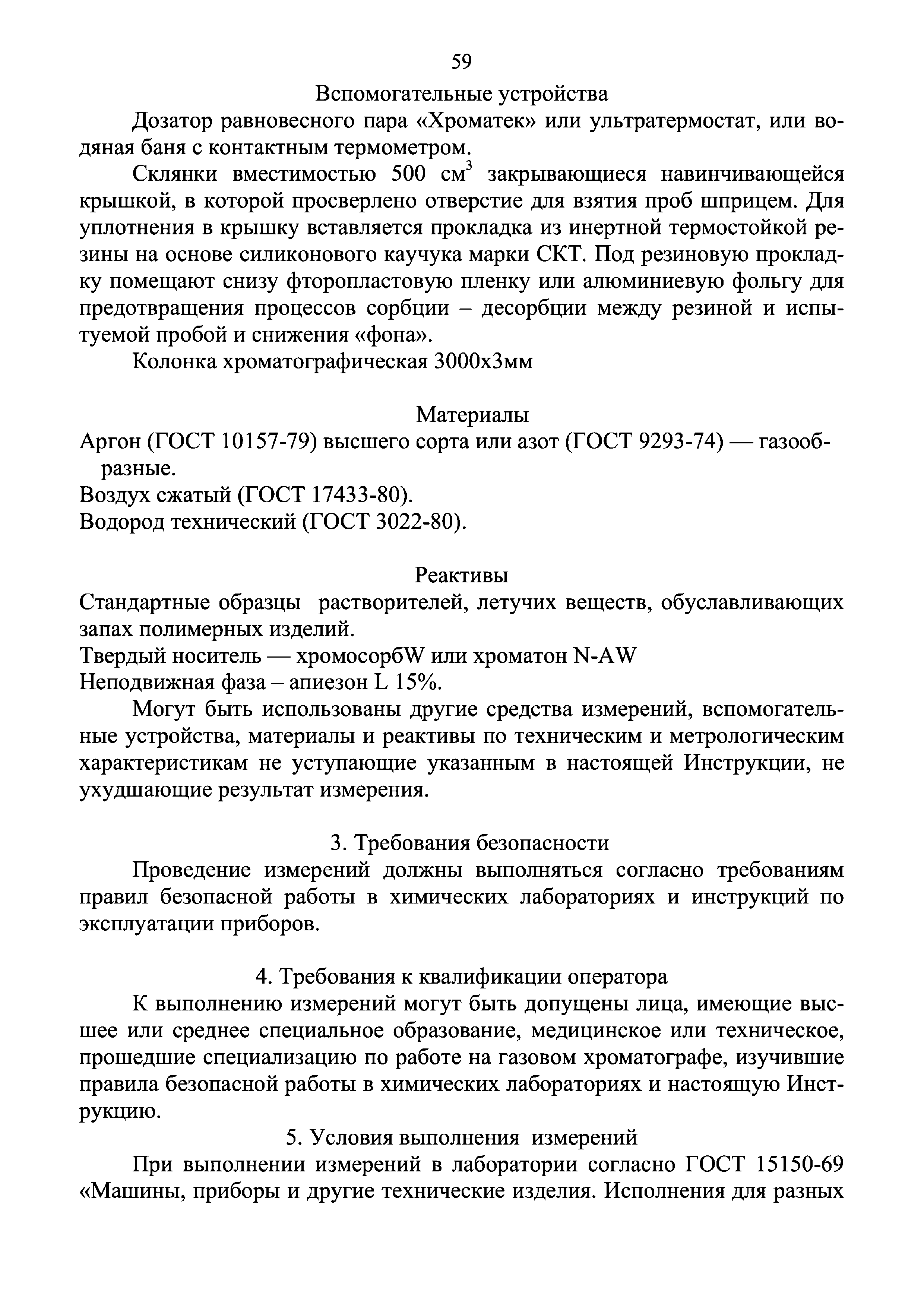 Инструкция 4.1.10-15-90-2005