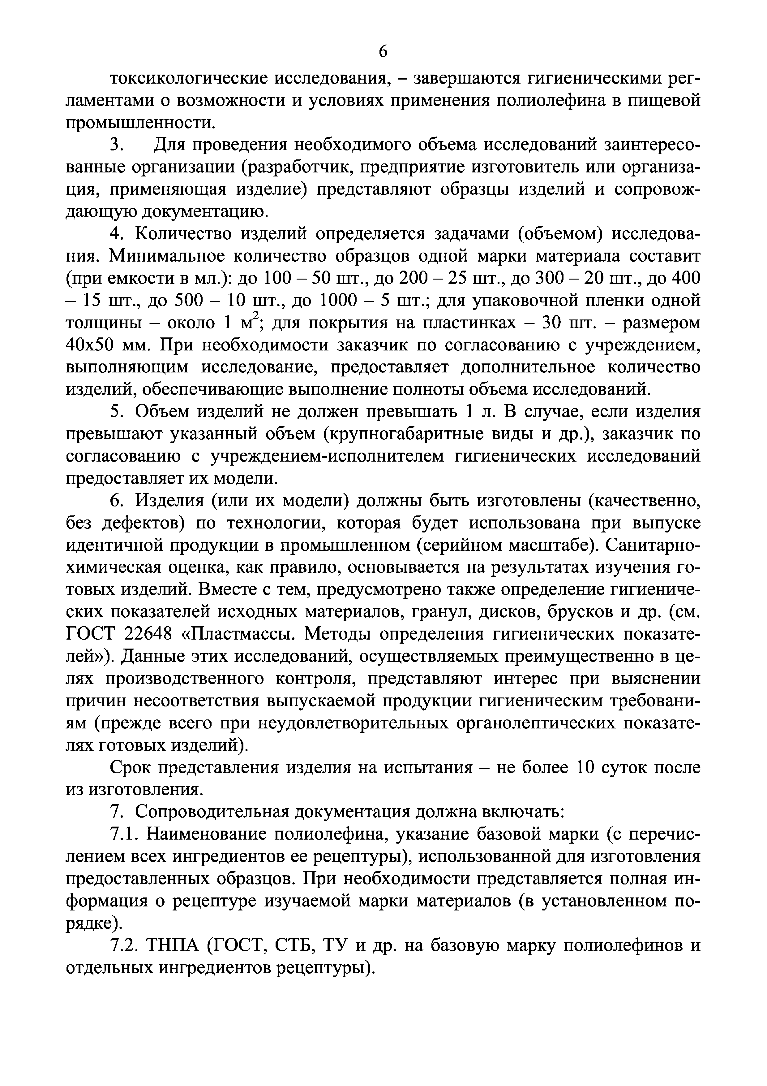 Инструкция 4.1.10-15-90-2005