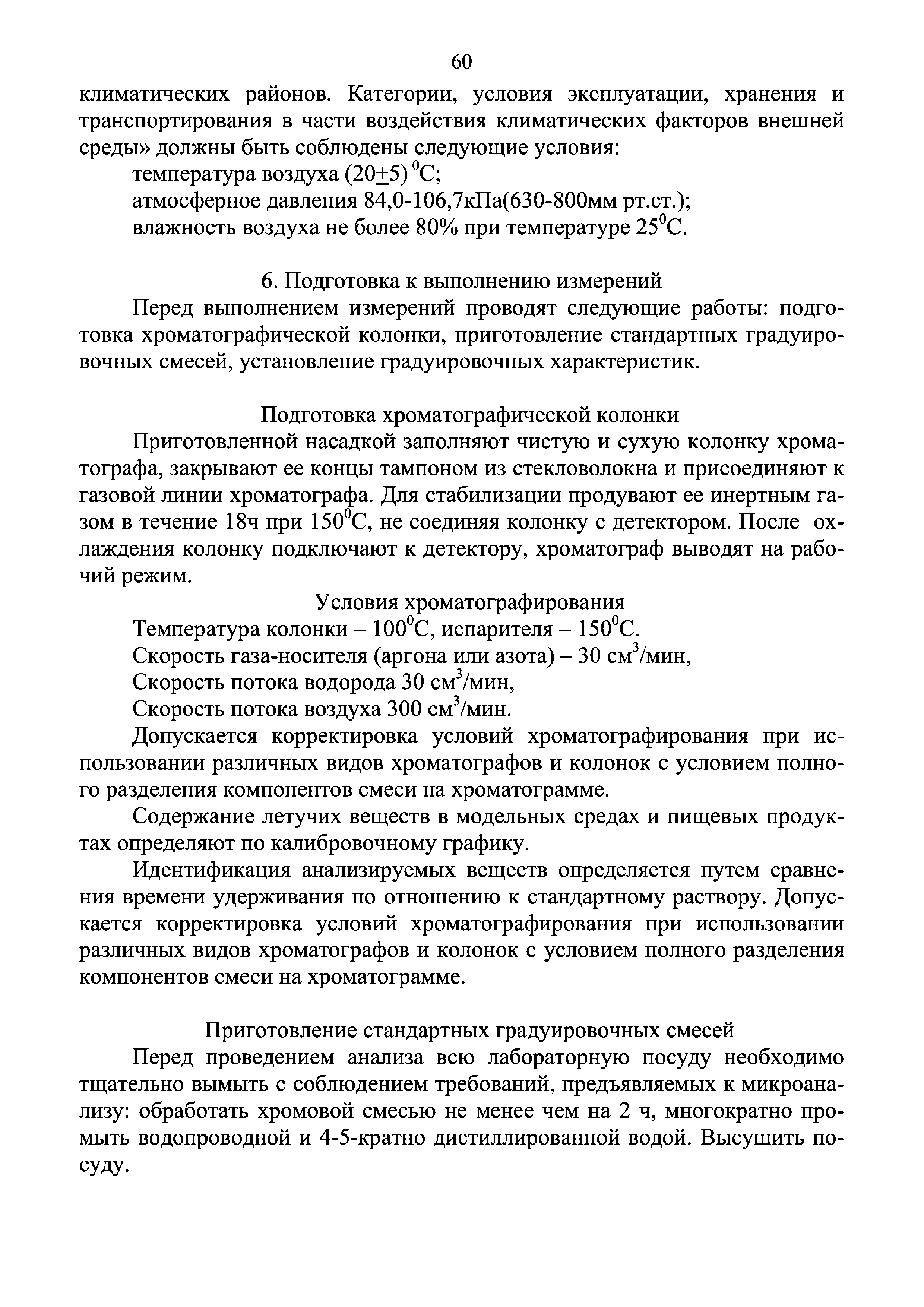 Инструкция 4.1.10-15-90-2005