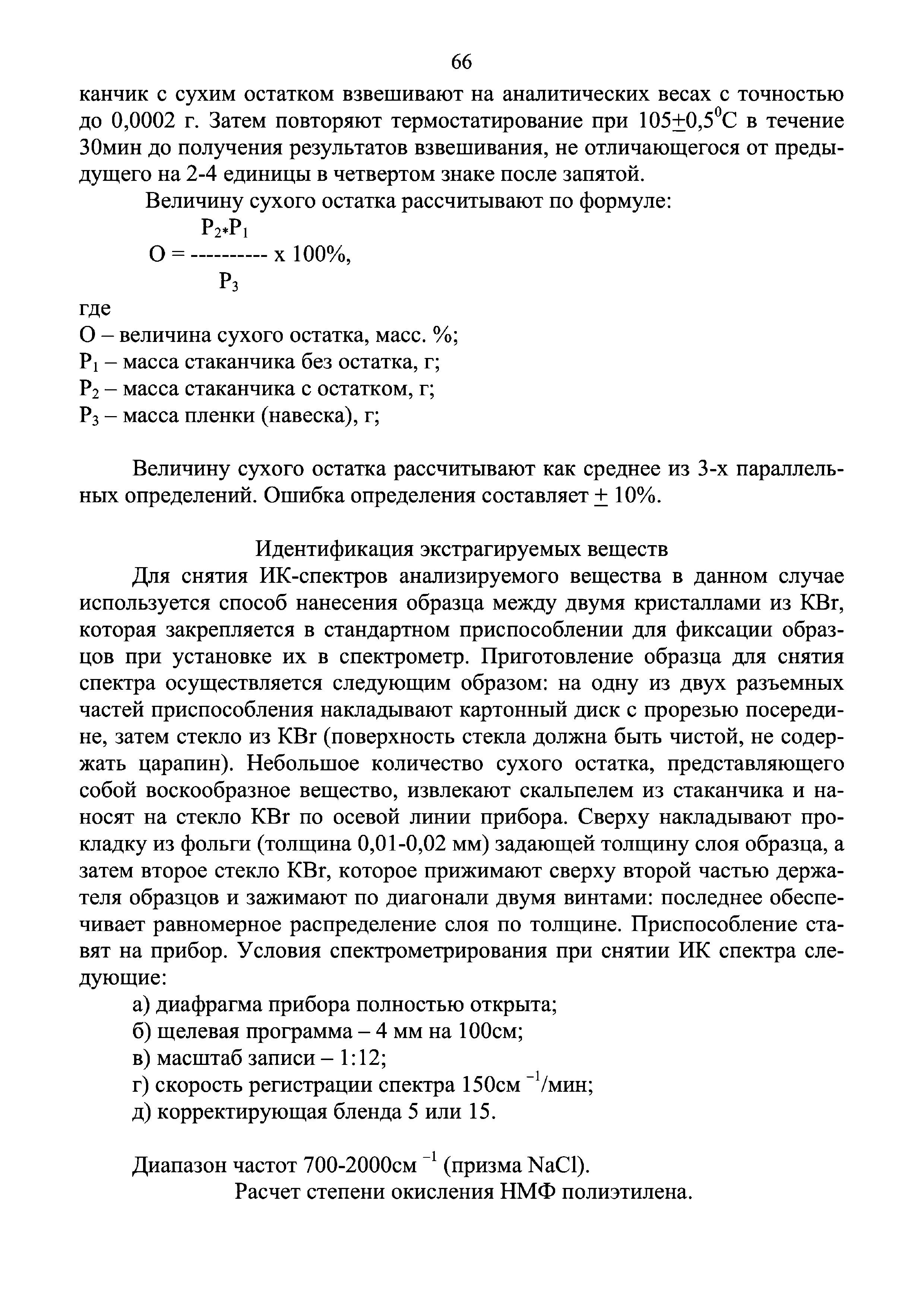 Инструкция 4.1.10-15-90-2005