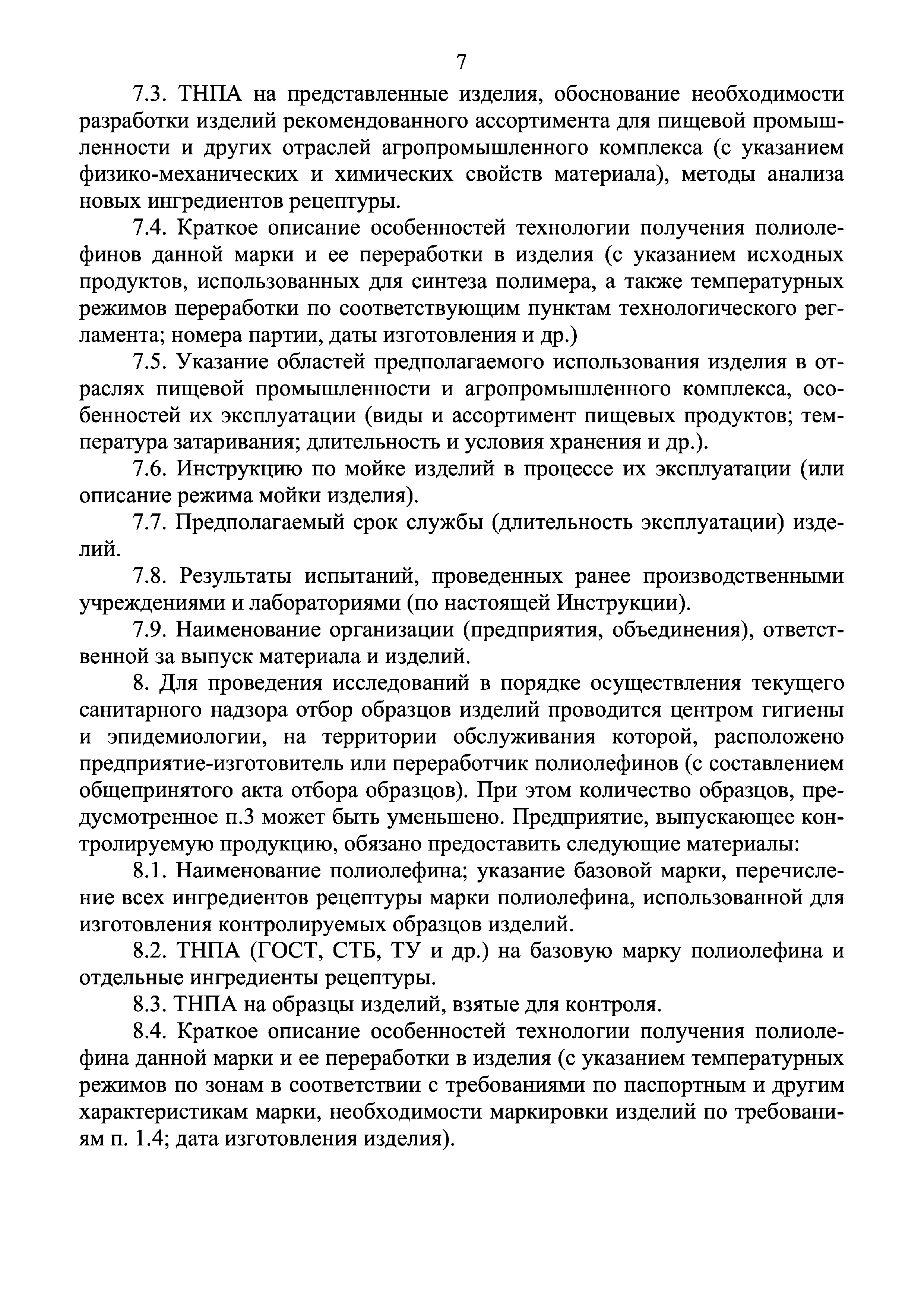 Инструкция 4.1.10-15-90-2005