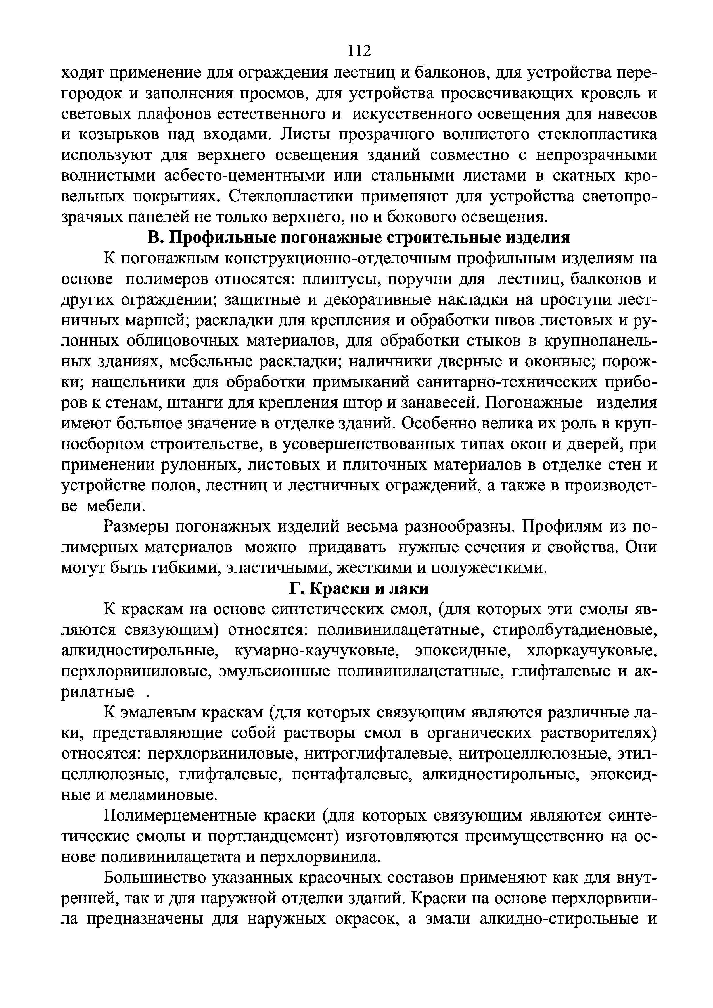 Инструкция 4.1.10-14-101-2005