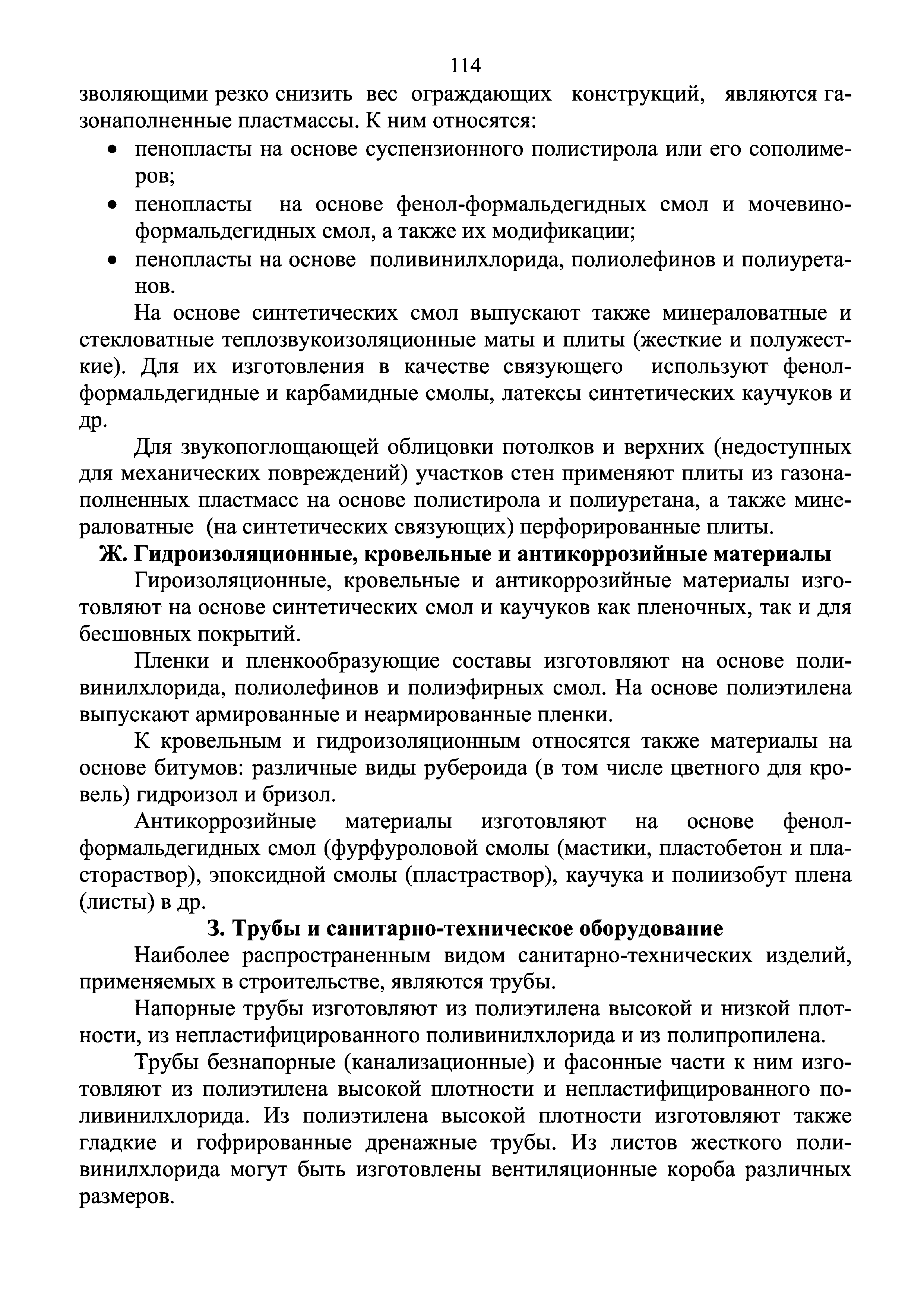 Инструкция 4.1.10-14-101-2005